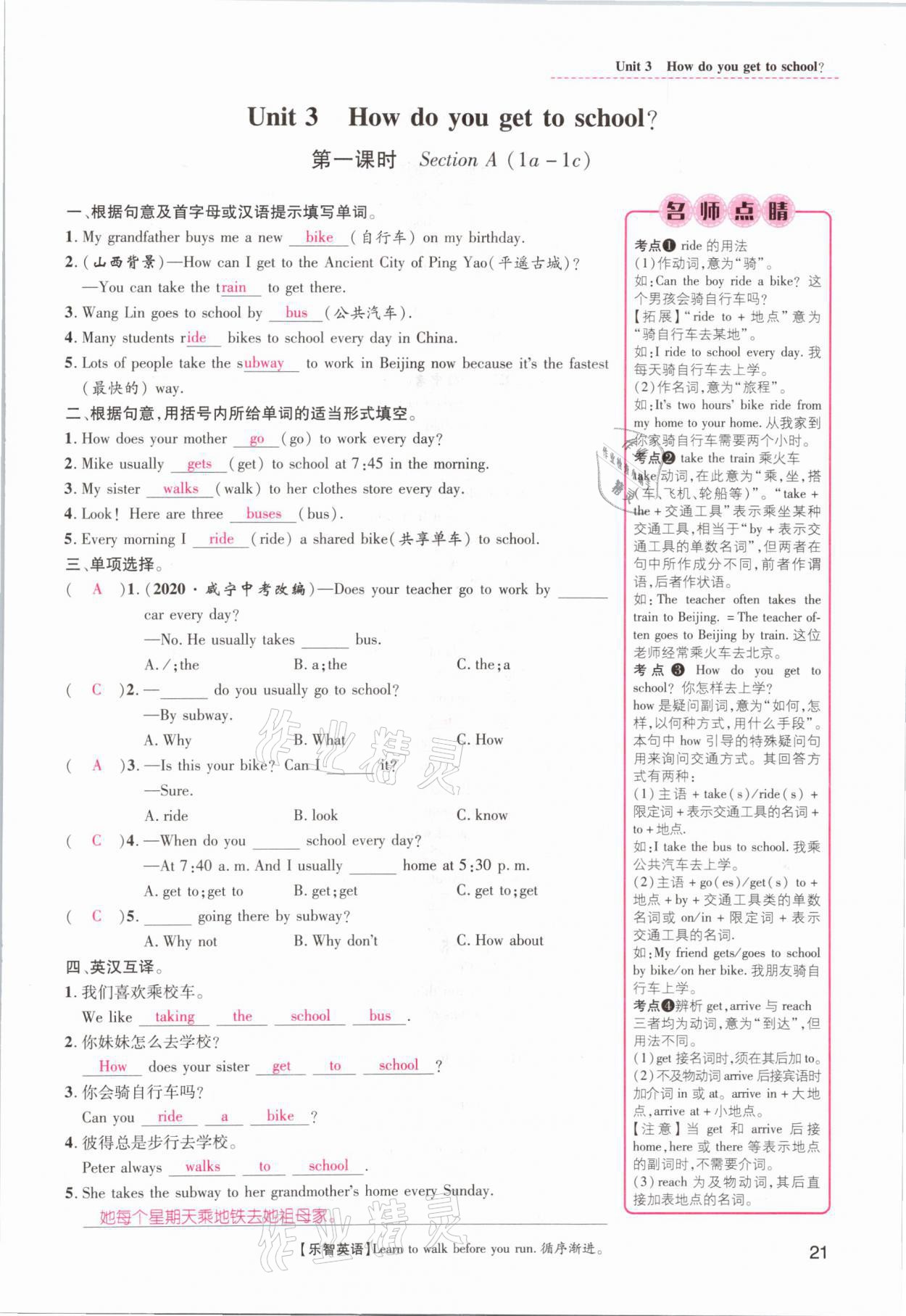 2021年名師測控七年級英語下冊人教版山西專版 參考答案第21頁