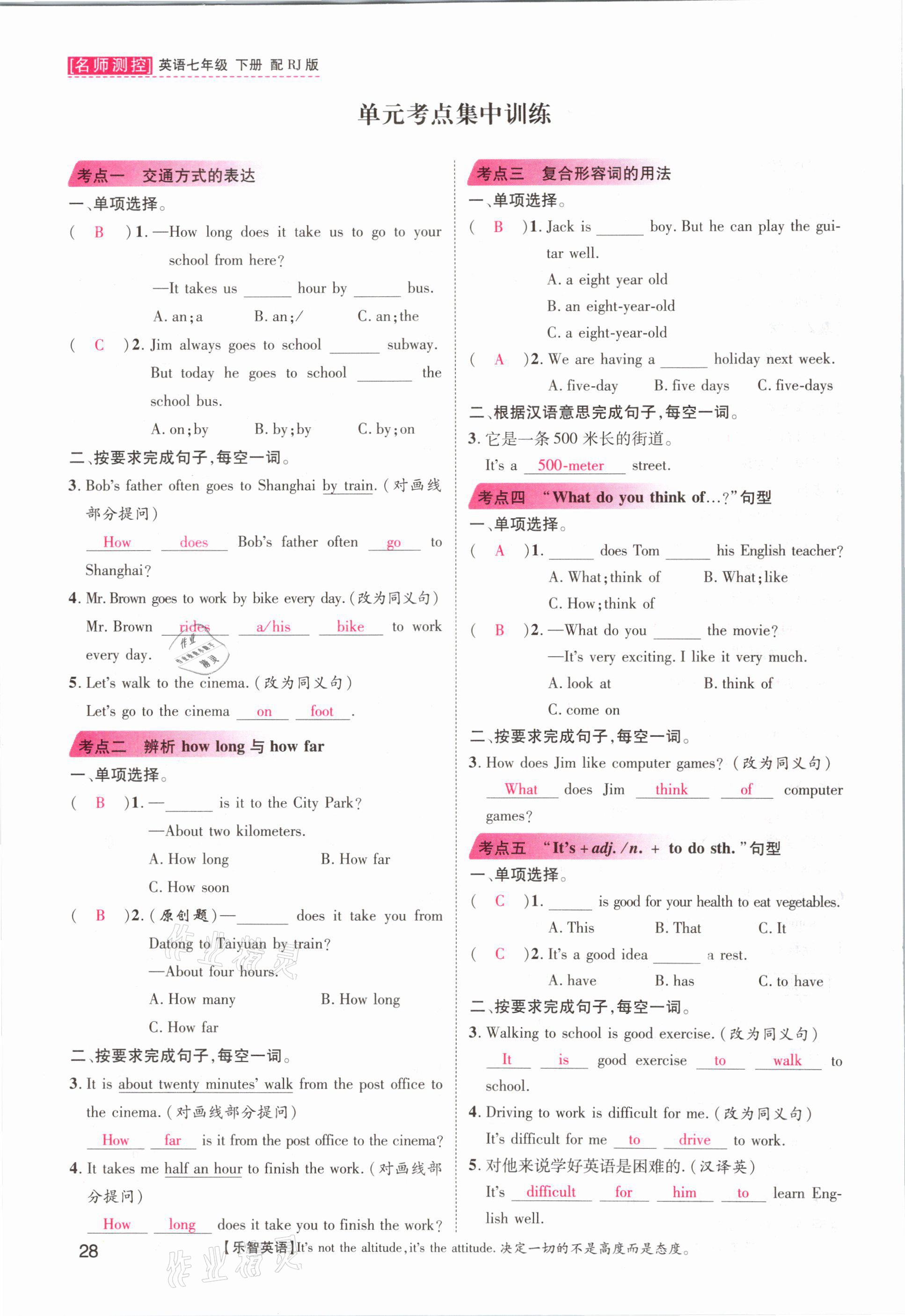 2021年名師測控七年級英語下冊人教版山西專版 參考答案第28頁