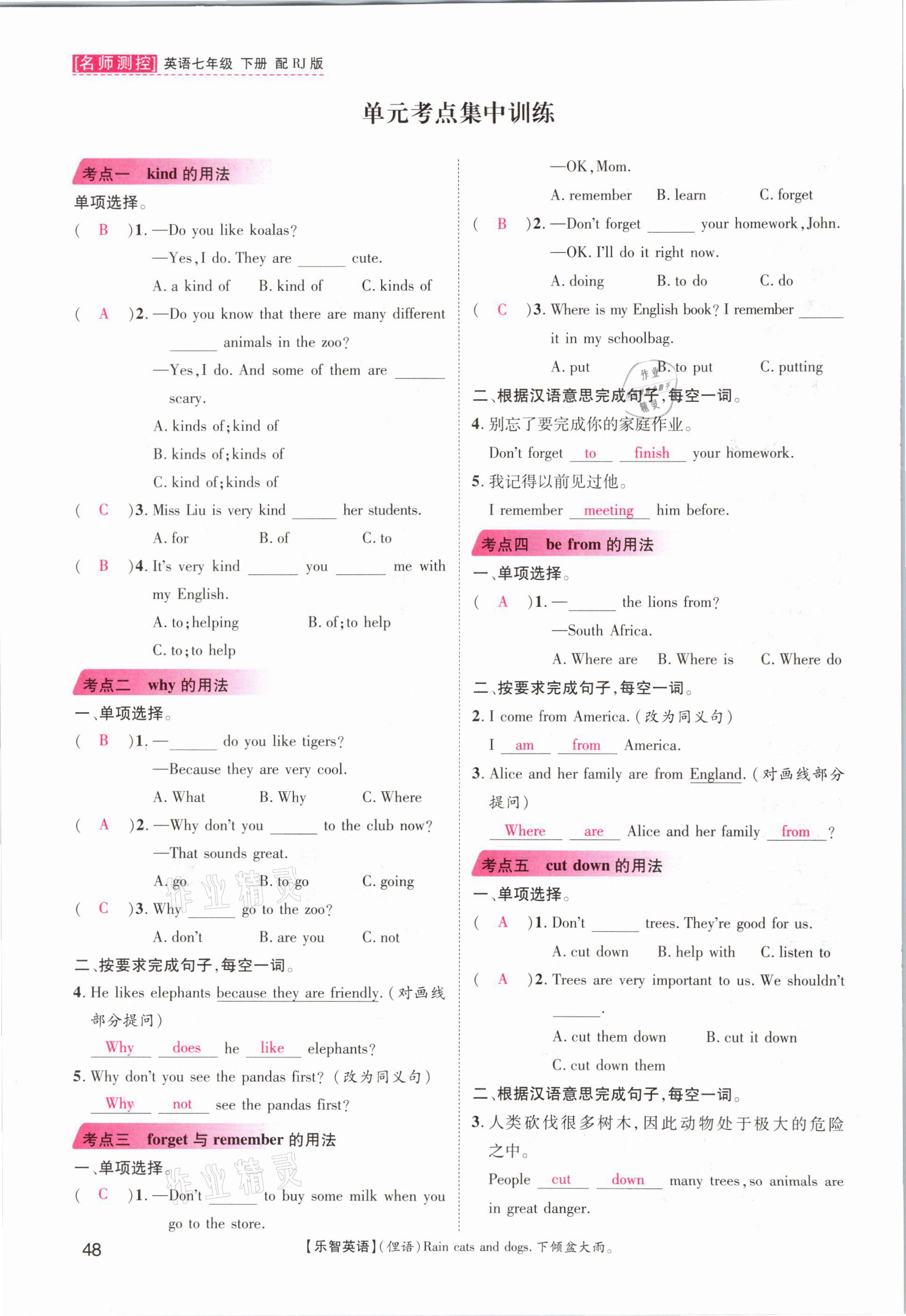 2021年名師測控七年級英語下冊人教版山西專版 參考答案第48頁