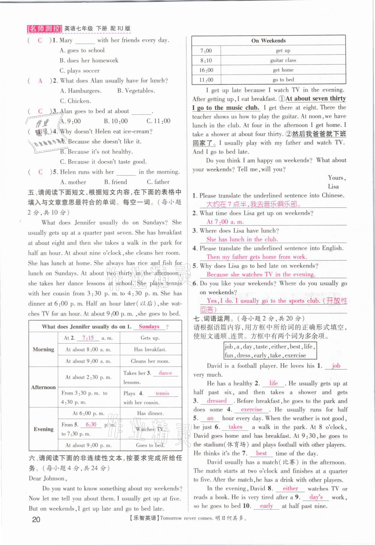 2021年名師測控七年級英語下冊人教版山西專版 參考答案第20頁