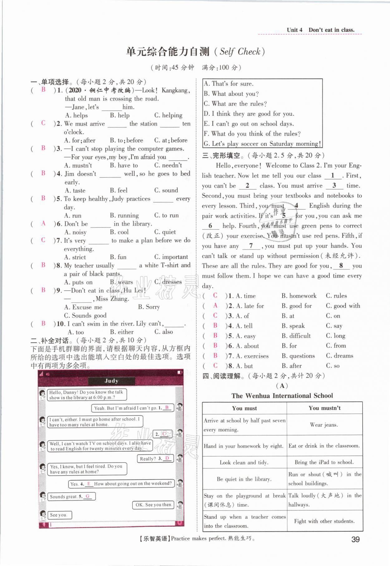 2021年名師測(cè)控七年級(jí)英語(yǔ)下冊(cè)人教版山西專版 參考答案第39頁(yè)