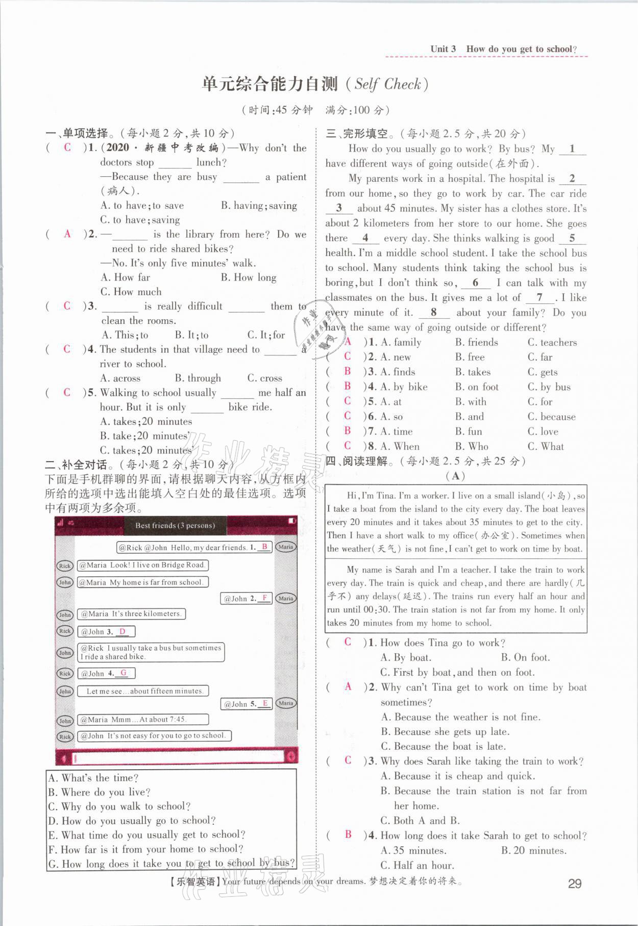 2021年名師測控七年級英語下冊人教版山西專版 參考答案第29頁