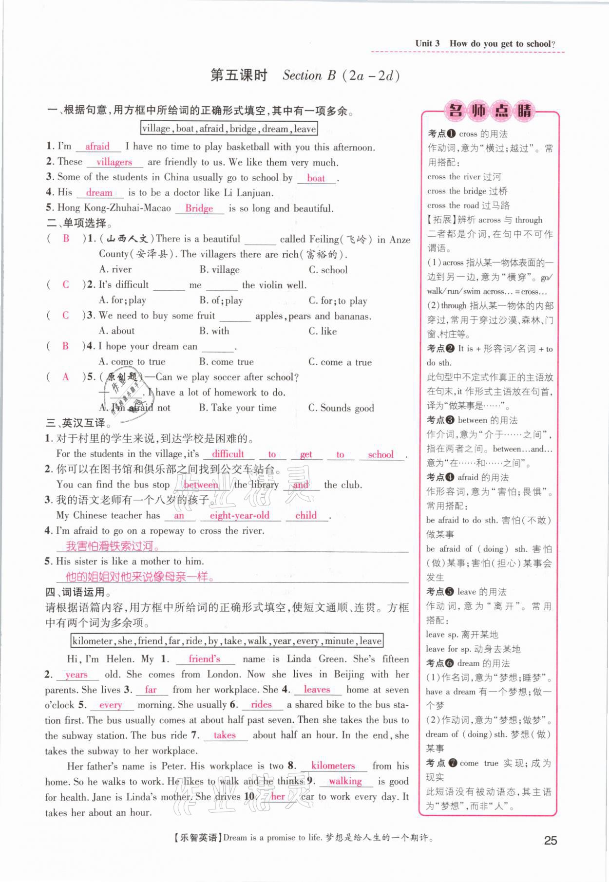 2021年名師測(cè)控七年級(jí)英語下冊(cè)人教版山西專版 參考答案第25頁