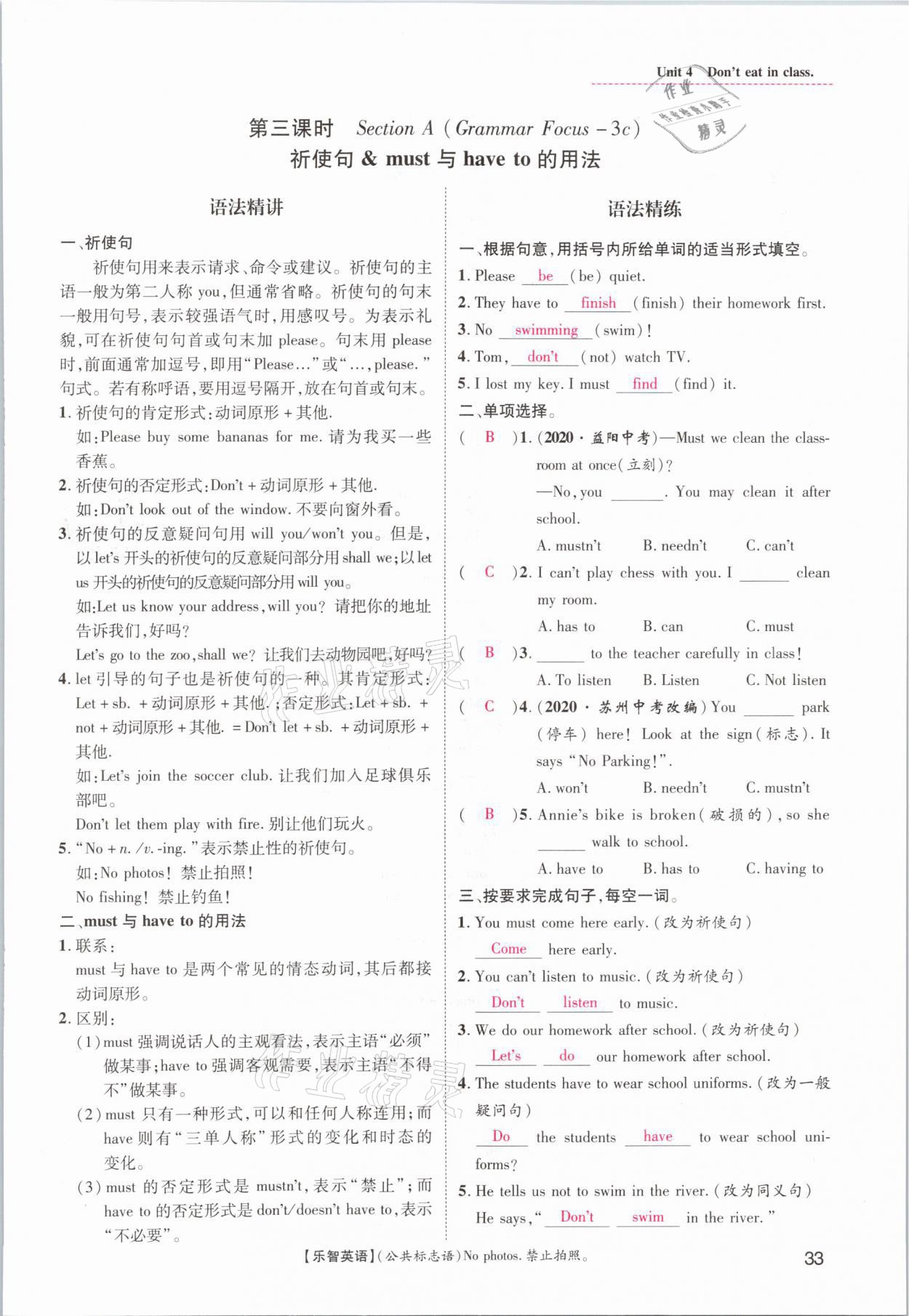 2021年名師測(cè)控七年級(jí)英語(yǔ)下冊(cè)人教版山西專版 參考答案第33頁(yè)