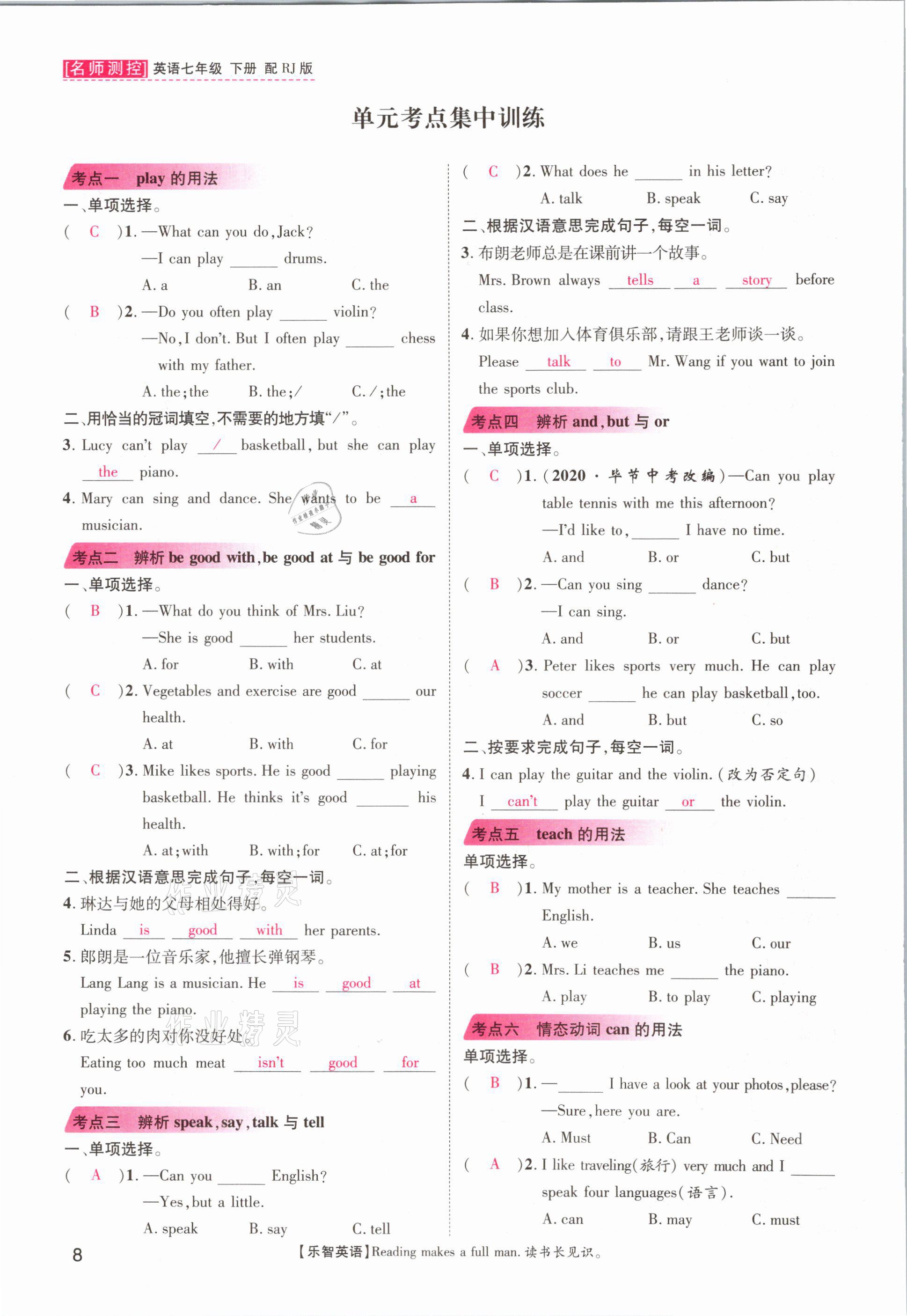 2021年名師測控七年級英語下冊人教版山西專版 參考答案第8頁