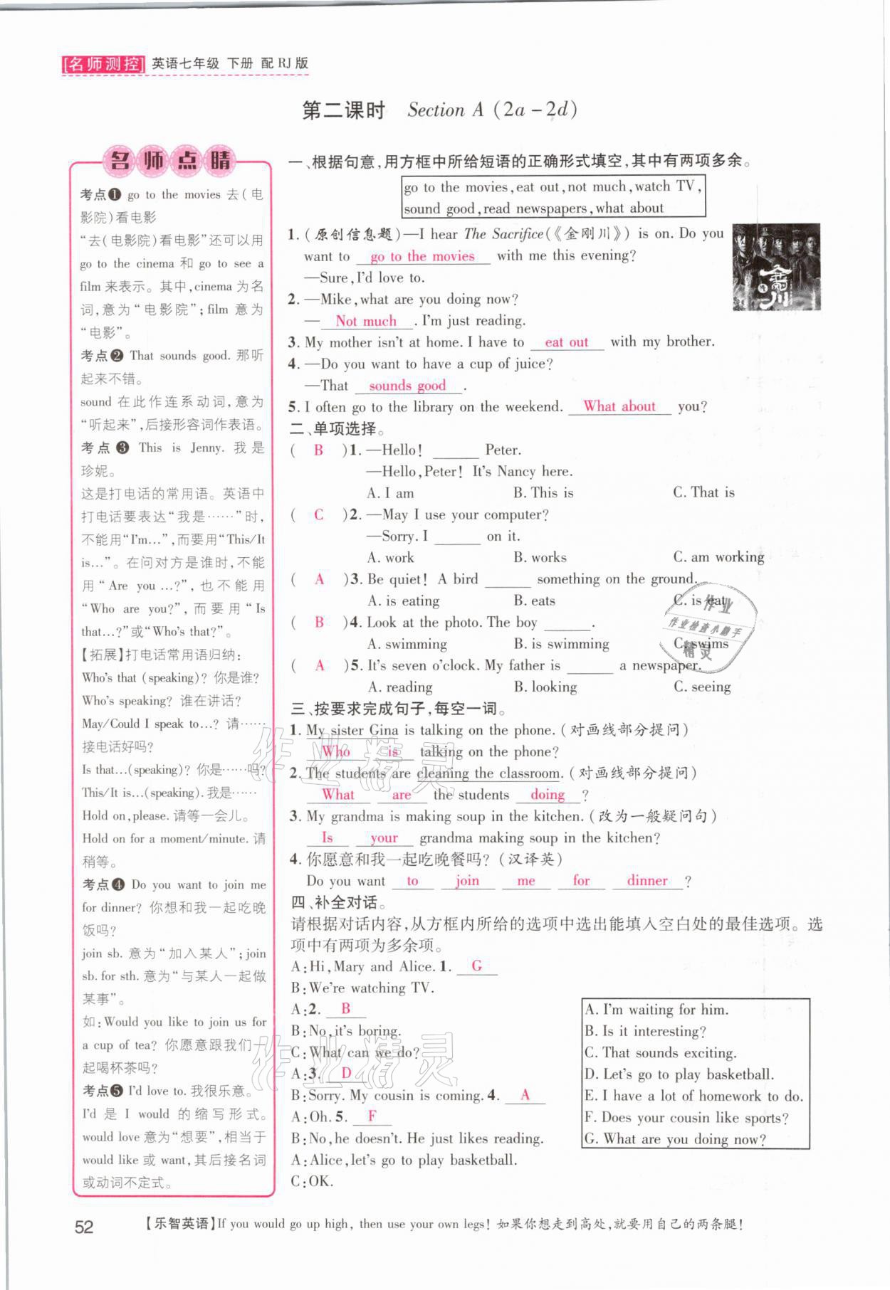 2021年名師測(cè)控七年級(jí)英語下冊(cè)人教版山西專版 參考答案第52頁