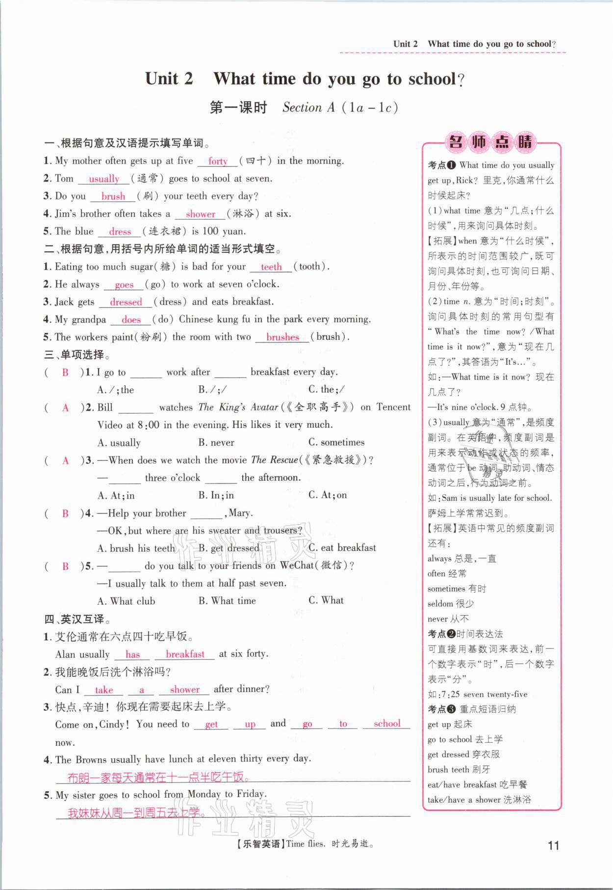 2021年名師測控七年級英語下冊人教版山西專版 參考答案第11頁