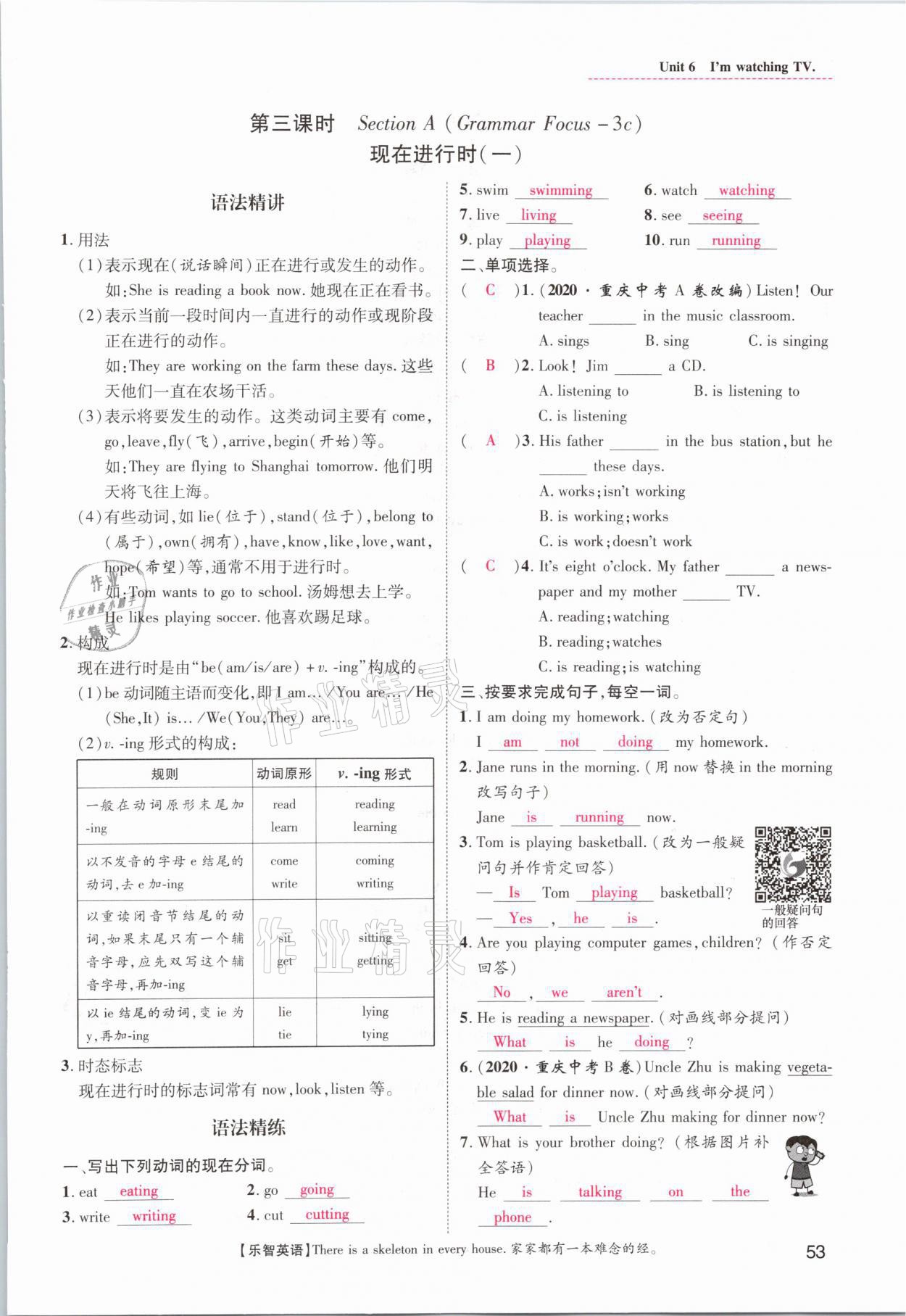 2021年名師測(cè)控七年級(jí)英語下冊(cè)人教版山西專版 參考答案第53頁