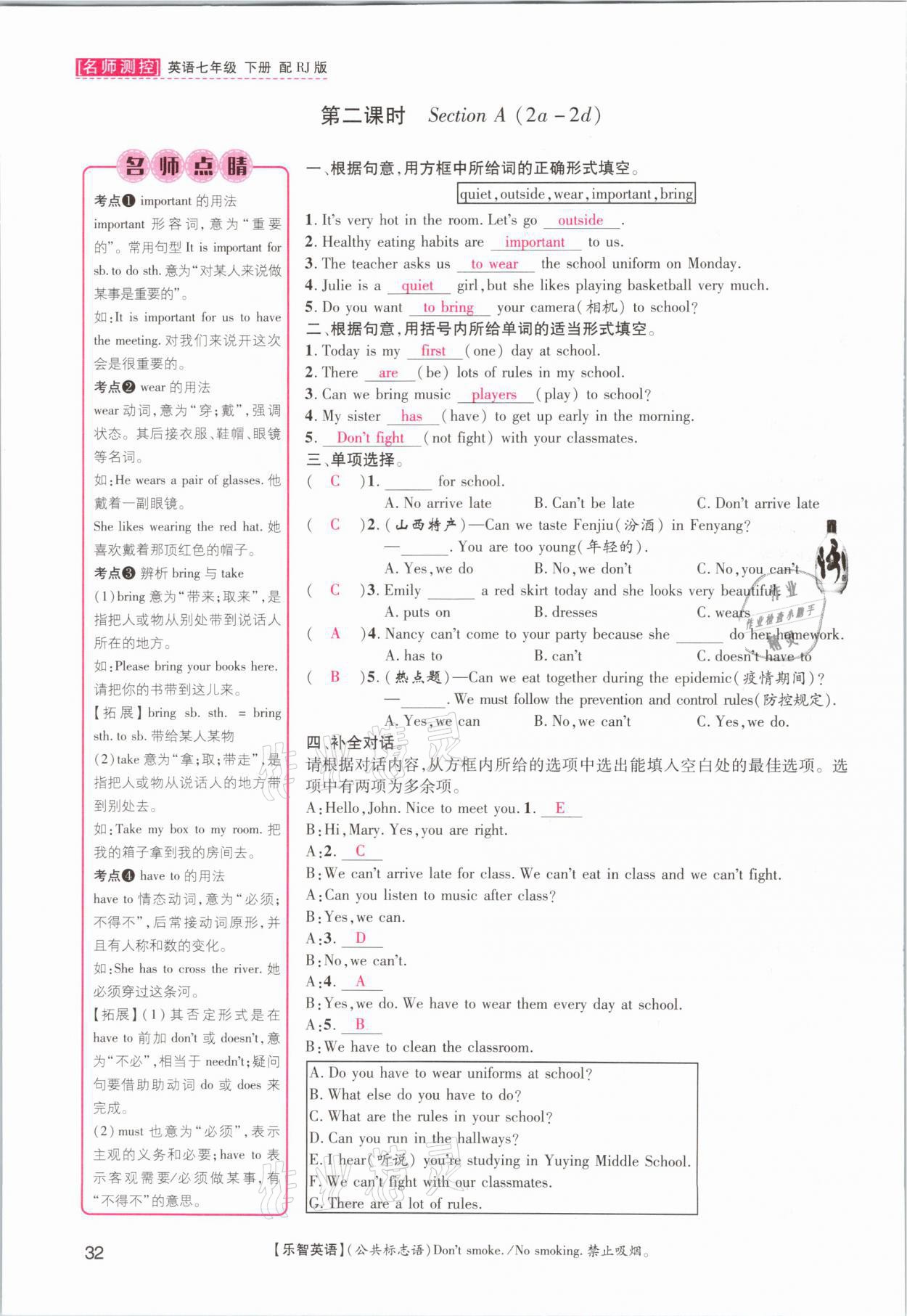 2021年名師測控七年級英語下冊人教版山西專版 參考答案第32頁