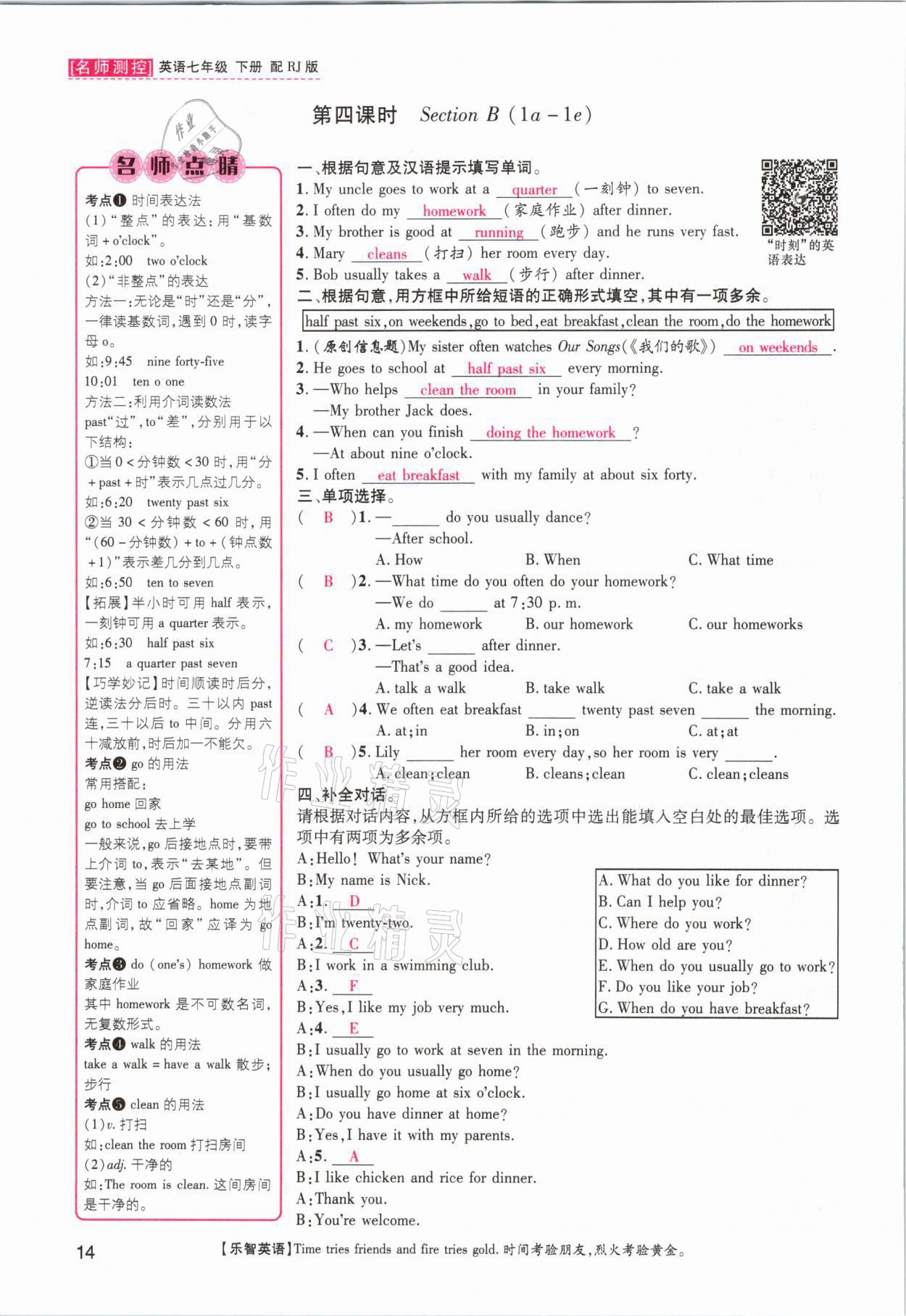 2021年名師測(cè)控七年級(jí)英語(yǔ)下冊(cè)人教版山西專版 參考答案第14頁(yè)