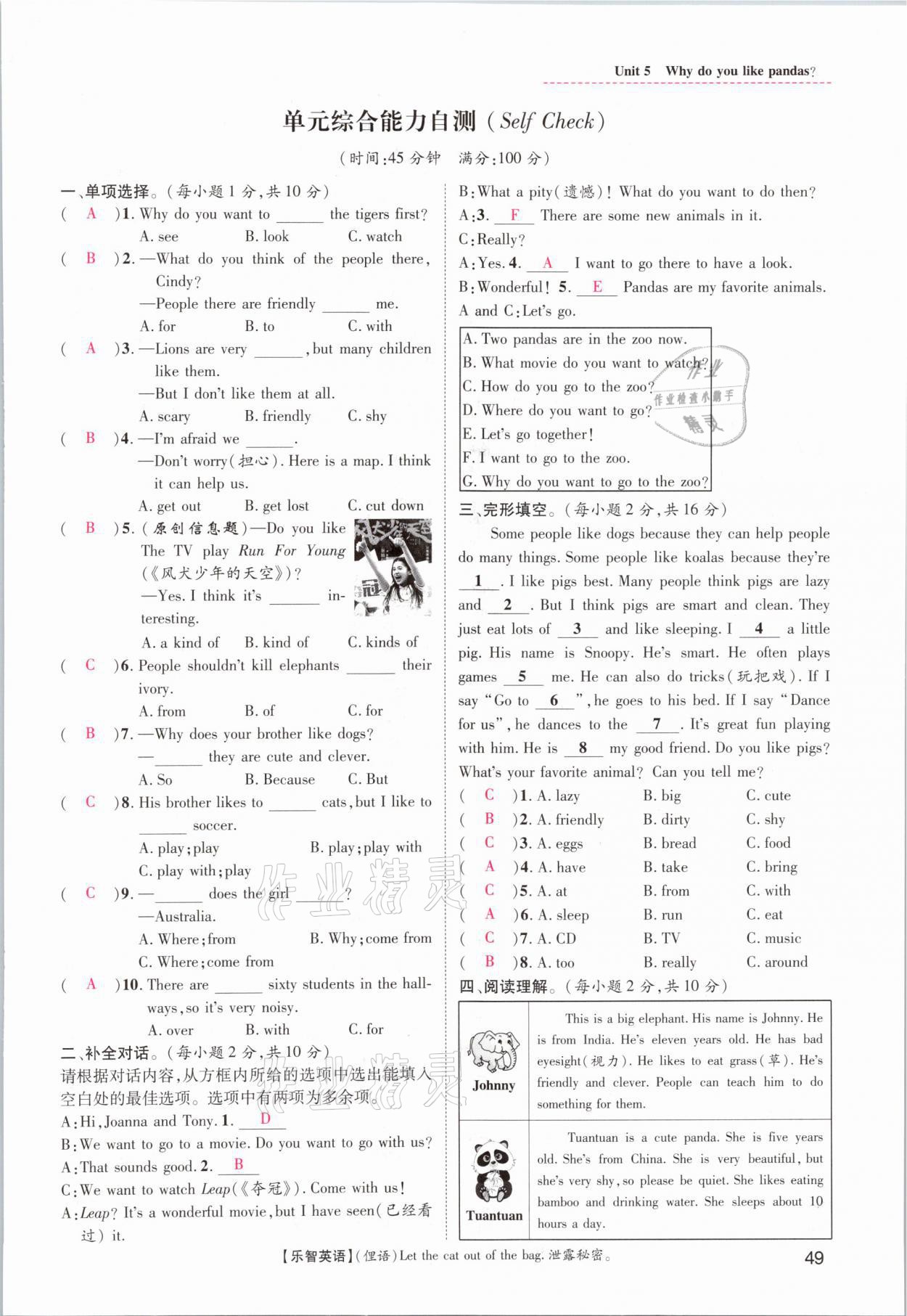 2021年名師測控七年級英語下冊人教版山西專版 參考答案第49頁