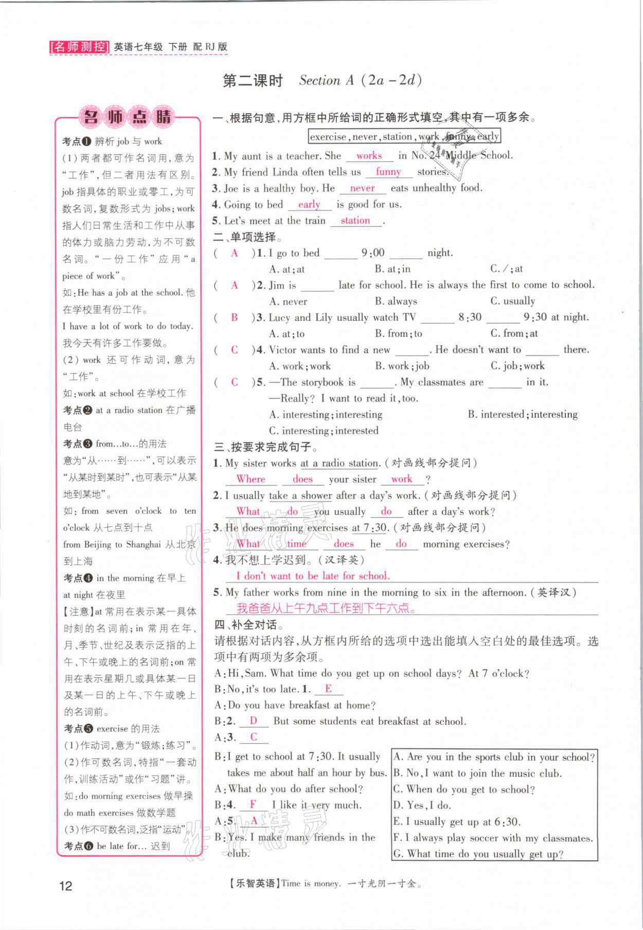 2021年名師測控七年級英語下冊人教版山西專版 參考答案第12頁