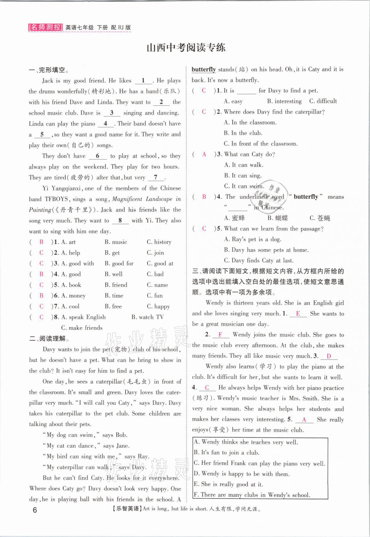 2021年名師測(cè)控七年級(jí)英語(yǔ)下冊(cè)人教版山西專(zhuān)版 參考答案第6頁(yè)