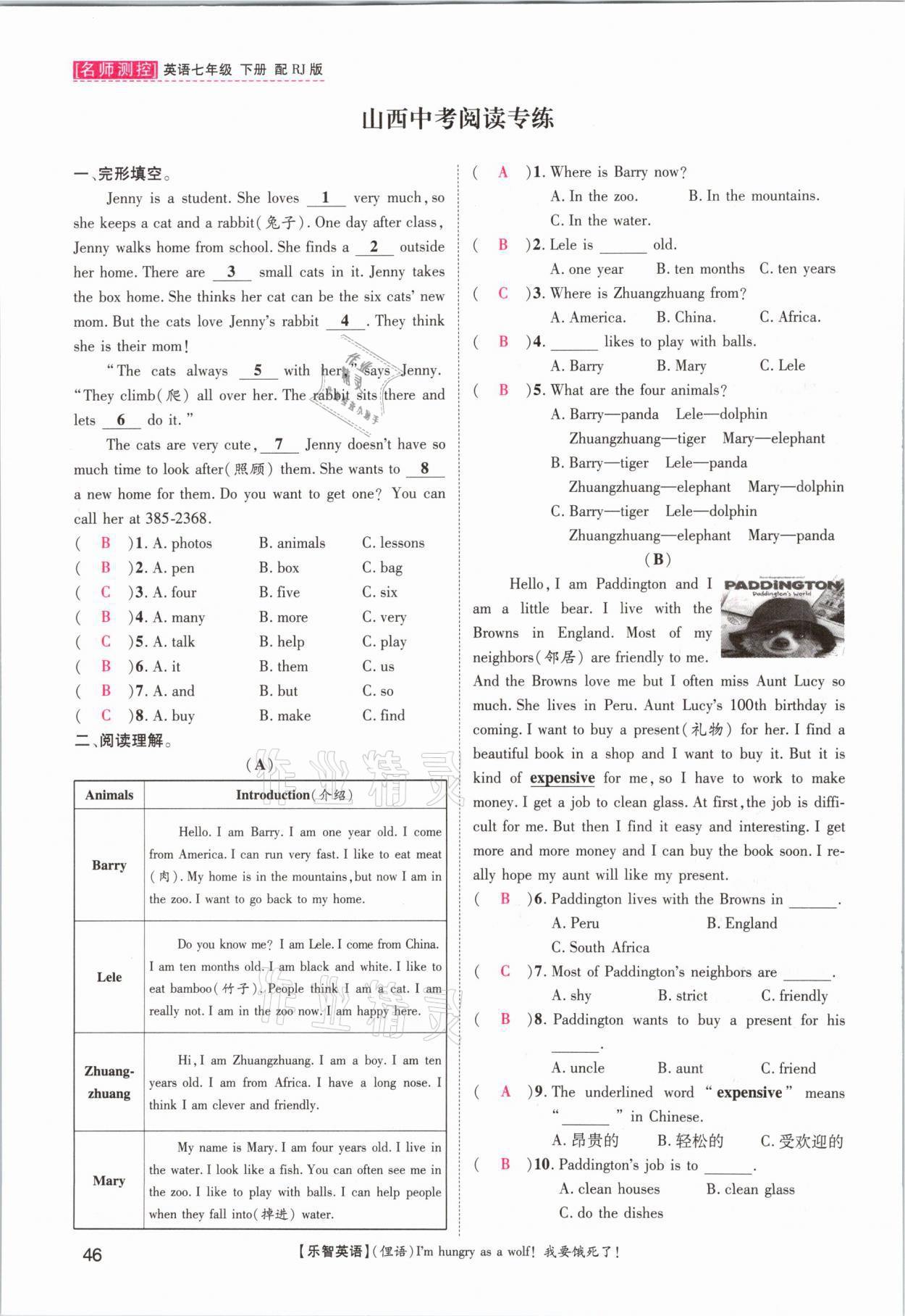 2021年名師測控七年級英語下冊人教版山西專版 參考答案第46頁