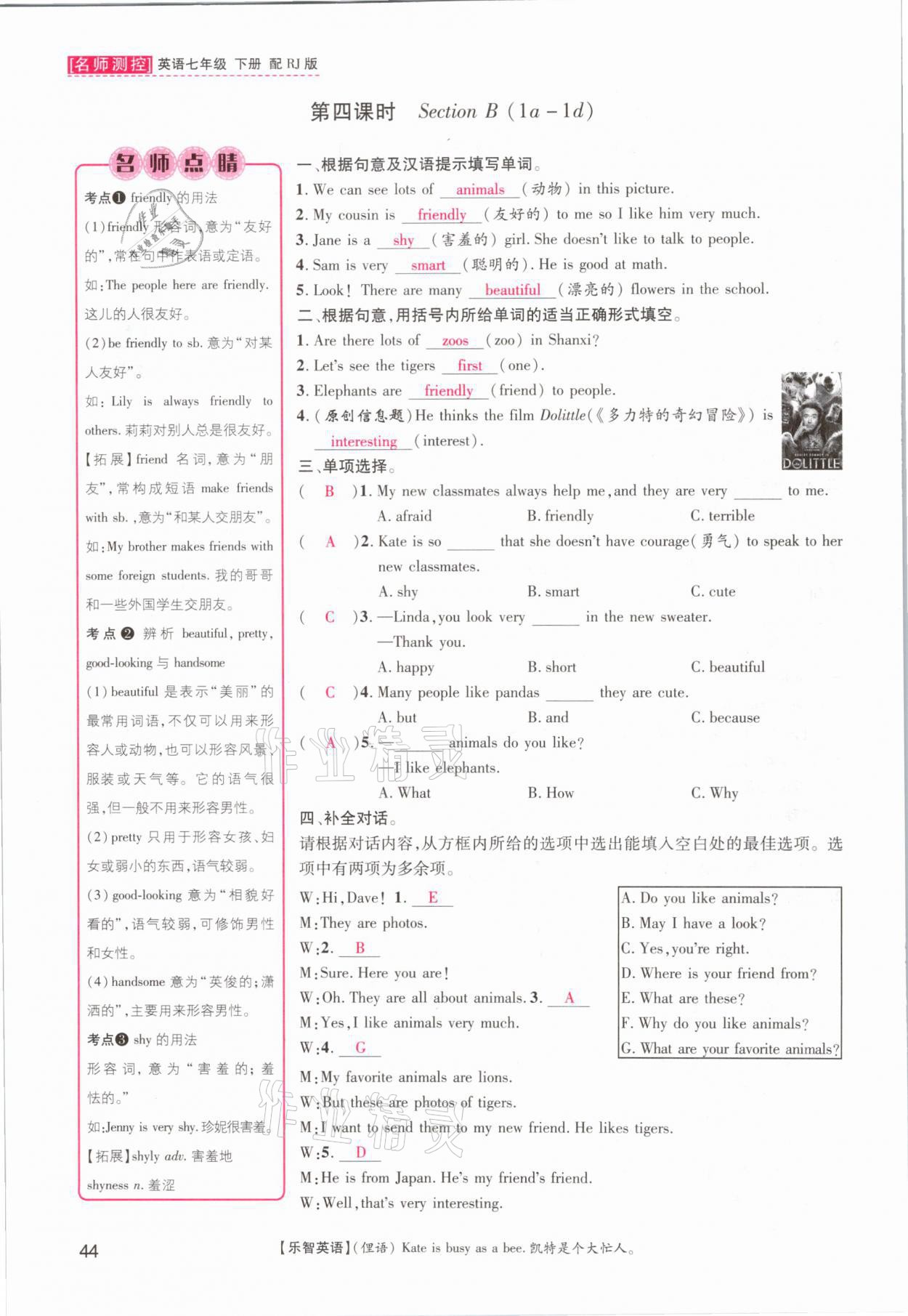 2021年名師測(cè)控七年級(jí)英語下冊(cè)人教版山西專版 參考答案第44頁