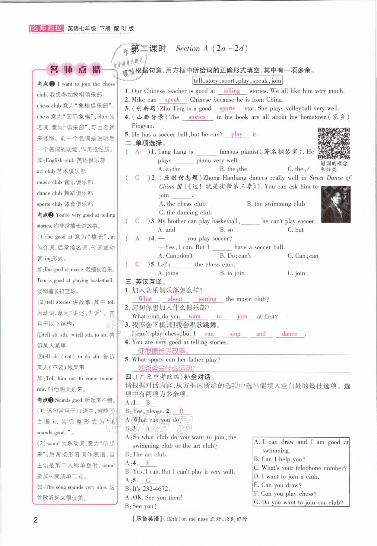 2021年名師測控七年級英語下冊人教版山西專版 參考答案第2頁