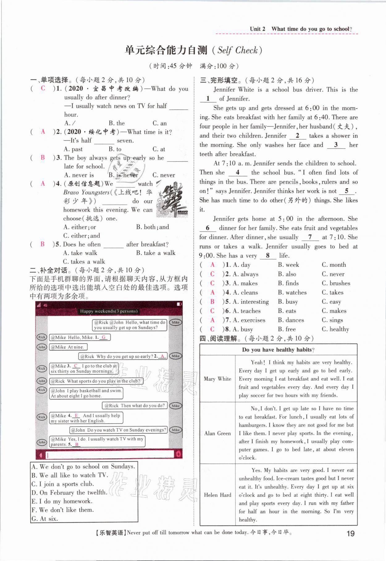 2021年名師測(cè)控七年級(jí)英語下冊(cè)人教版山西專版 參考答案第19頁