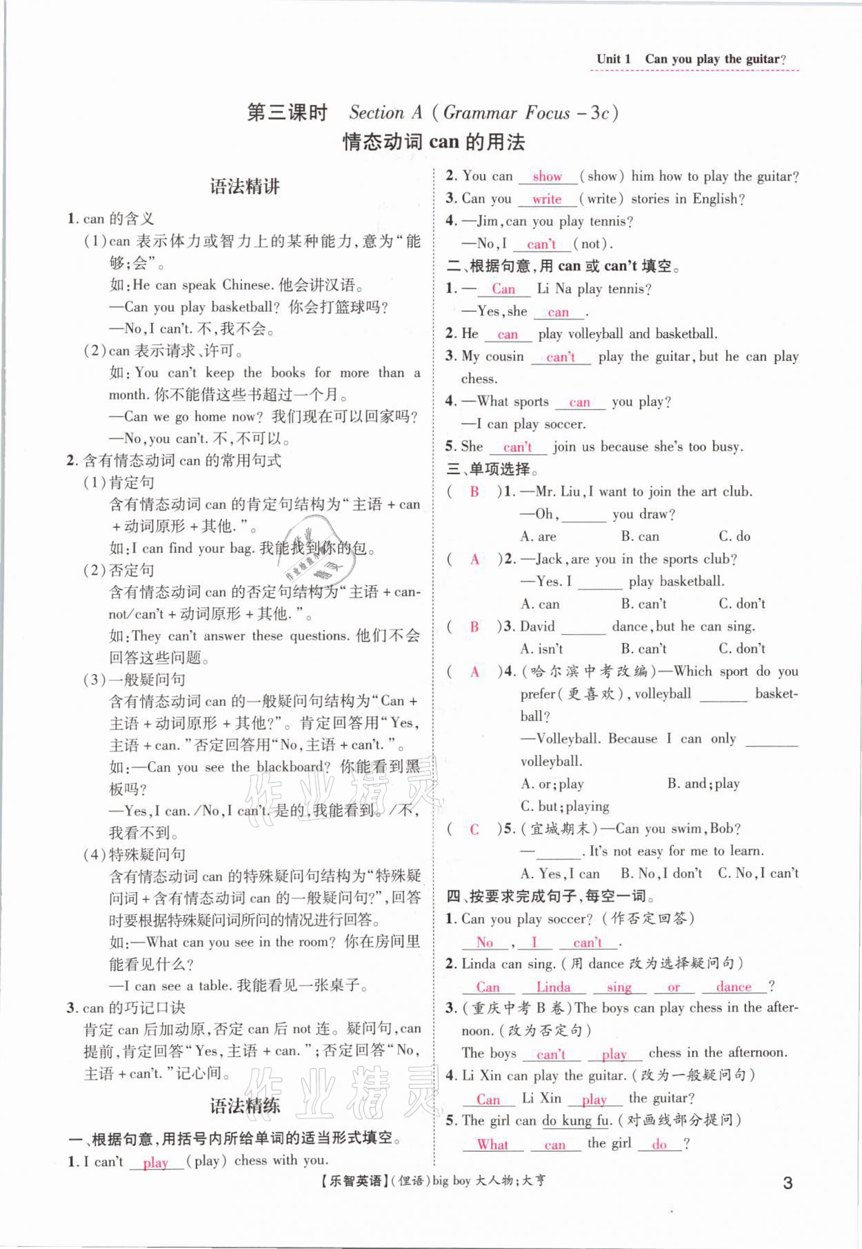 2021年名師測(cè)控七年級(jí)英語(yǔ)下冊(cè)人教版山西專版 參考答案第3頁(yè)