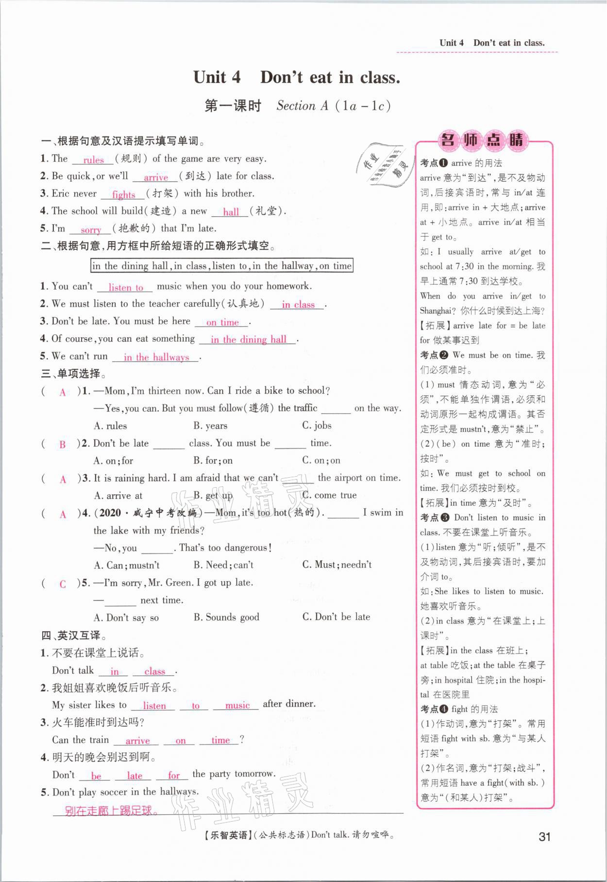 2021年名師測控七年級英語下冊人教版山西專版 參考答案第31頁