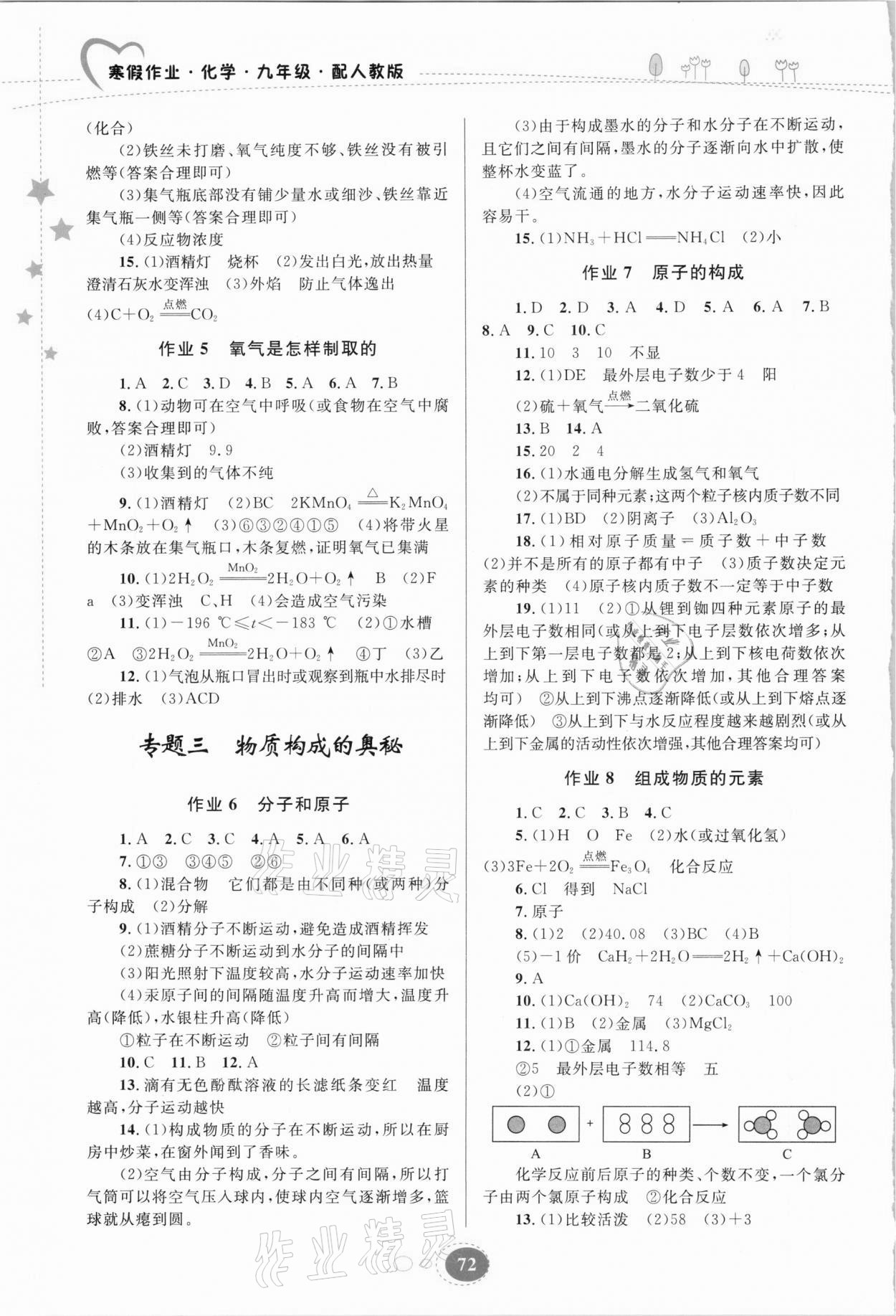 2021年寒假作业九年级化学人教版贵州人民出版社 第2页