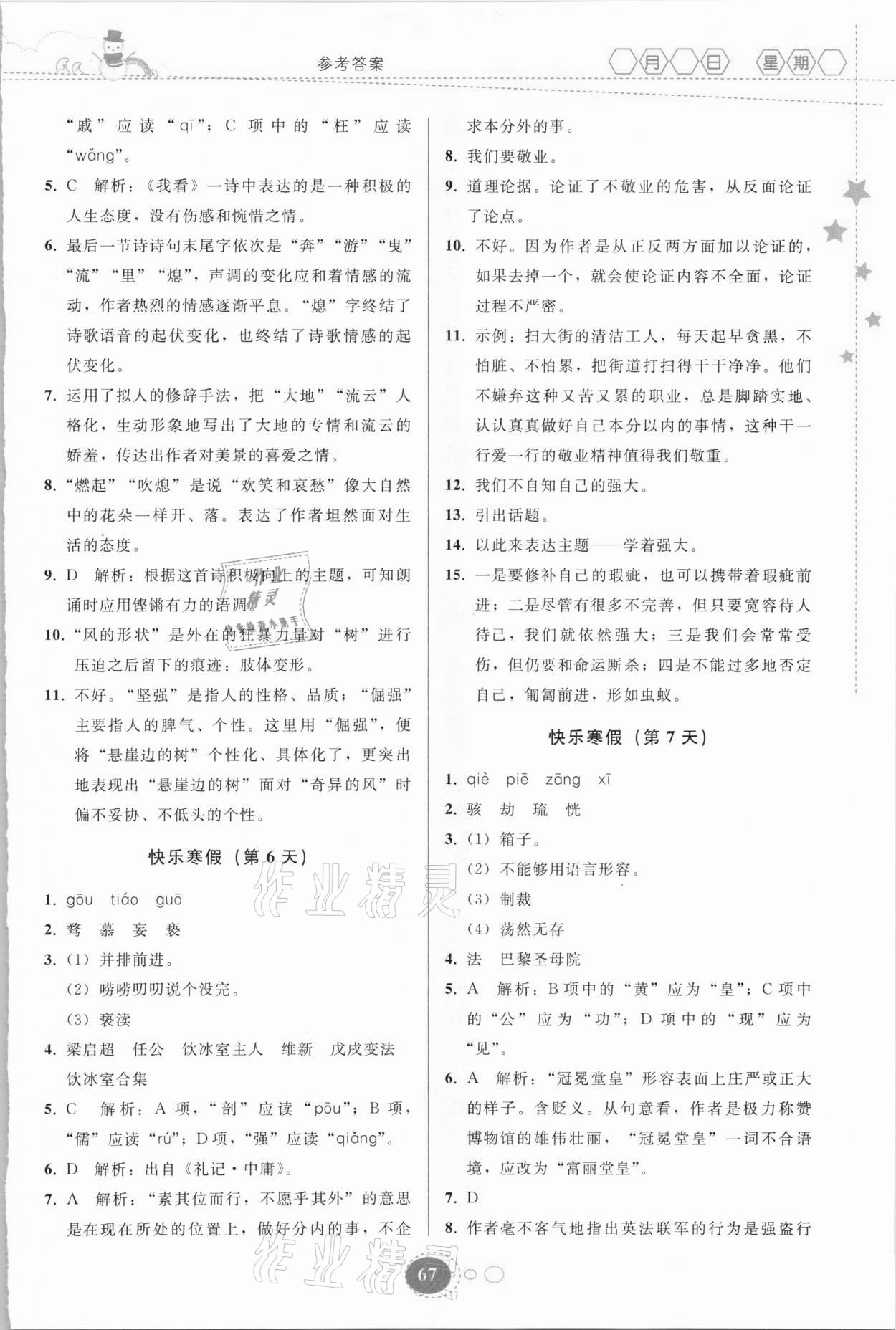 2021年寒假作業(yè)九年級語文人教版貴州人民出版社 第3頁