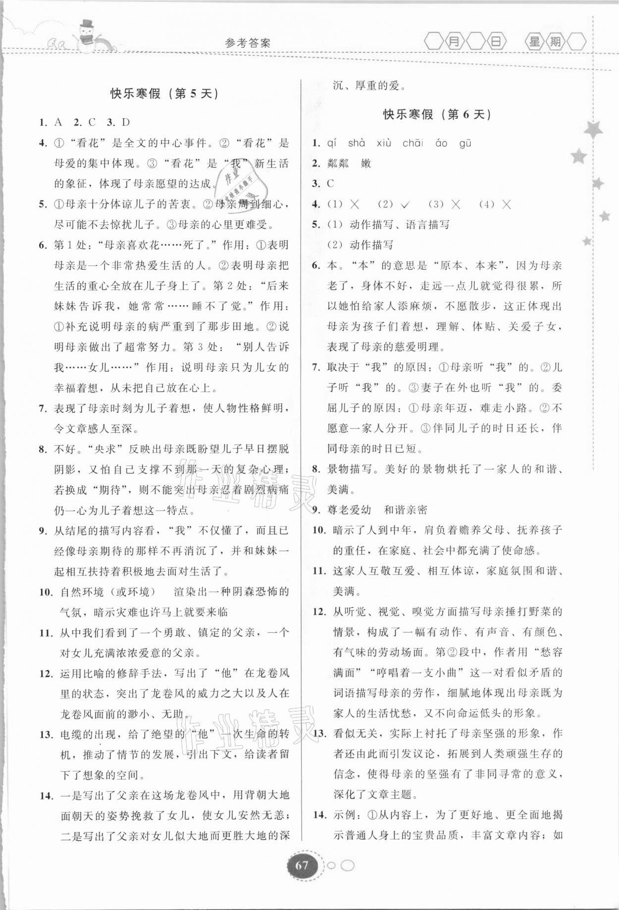 2021年寒假作业七年级语文人教版贵州人民出版社 第3页