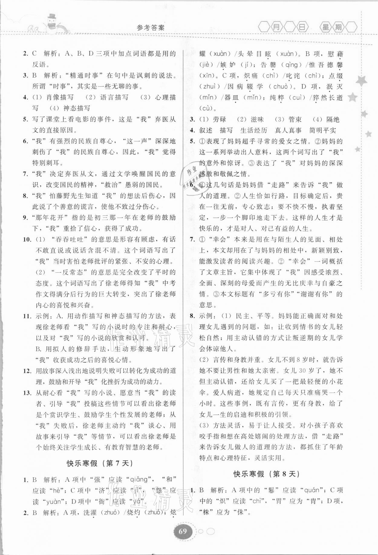 2021年寒假作业八年级语文人教版贵州人民出版社 第3页