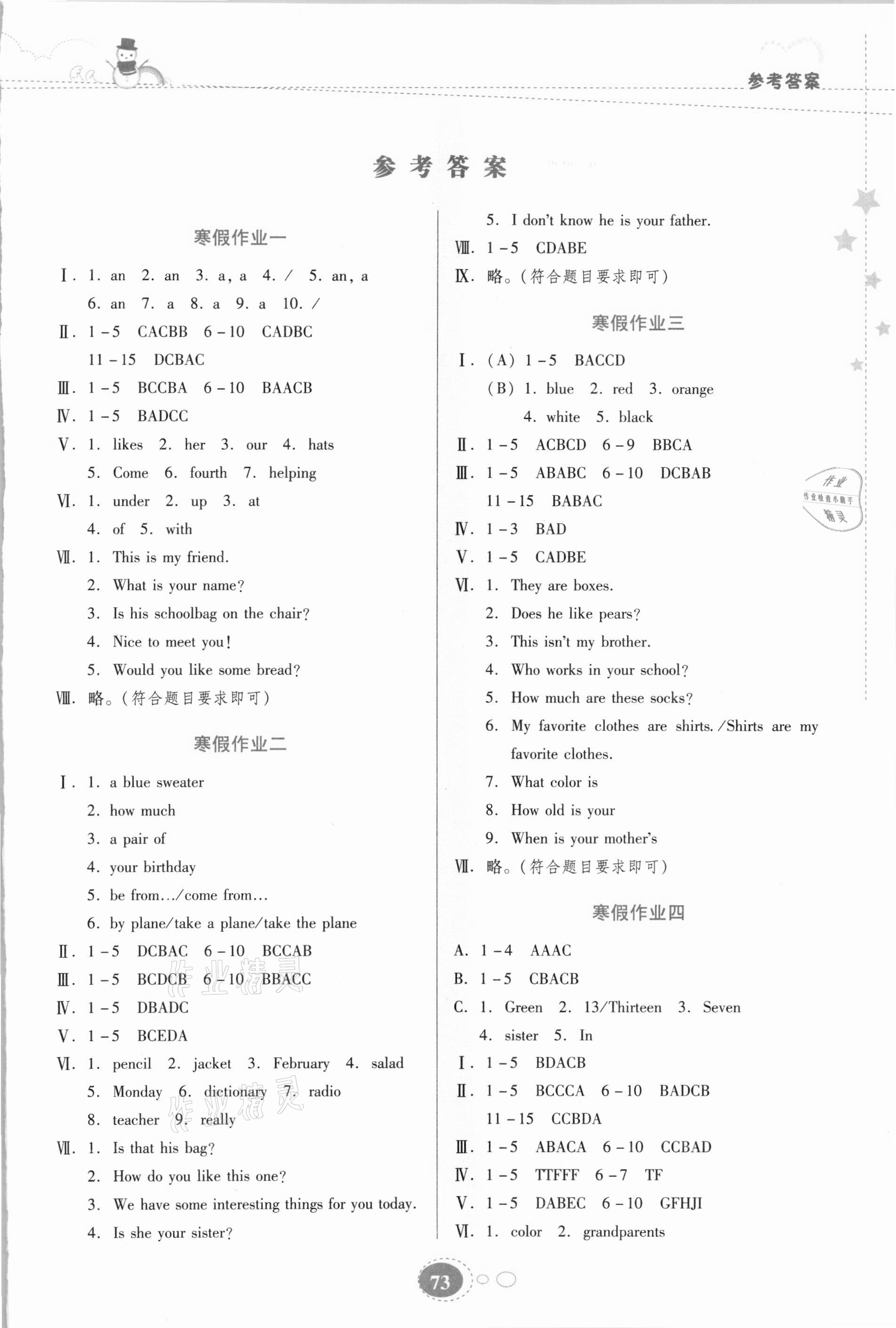 2021年寒假作业七年级英语人教版贵州人民出版社 第1页