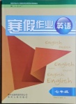 2021年寒假作业七年级英语人教版贵州人民出版社