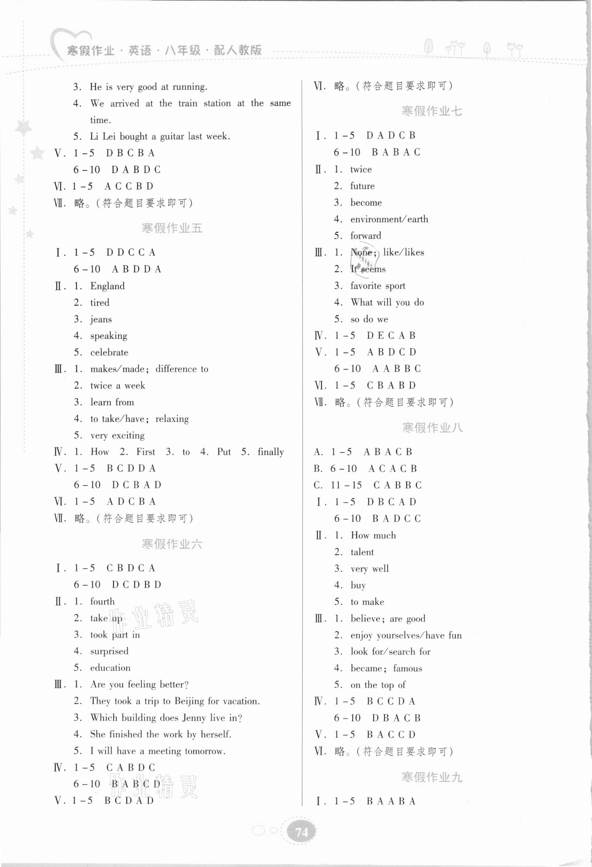 2021年寒假作业八年级英语人教版贵州人民出版社 第2页