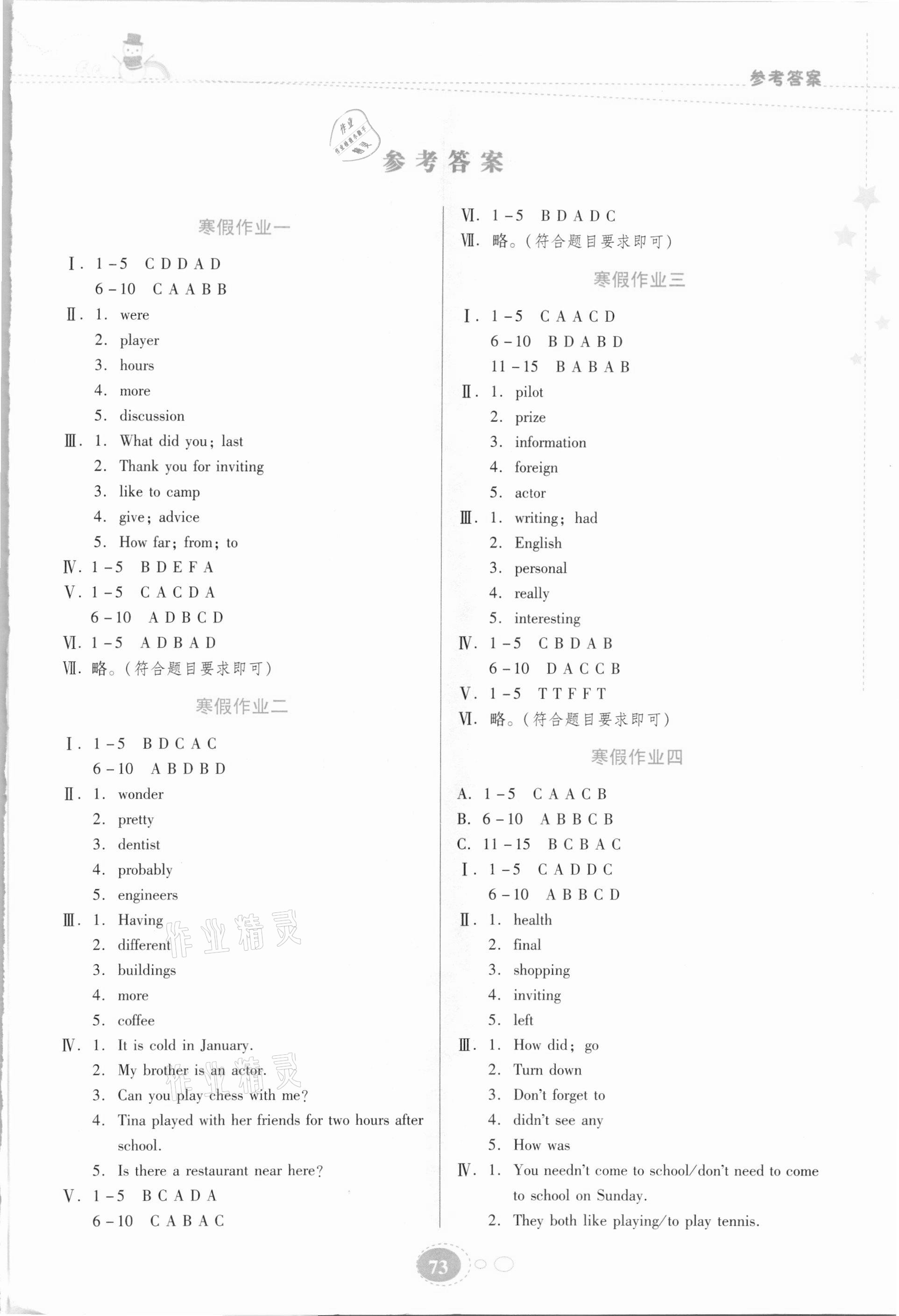 2021年寒假作業(yè)八年級英語人教版貴州人民出版社 第1頁