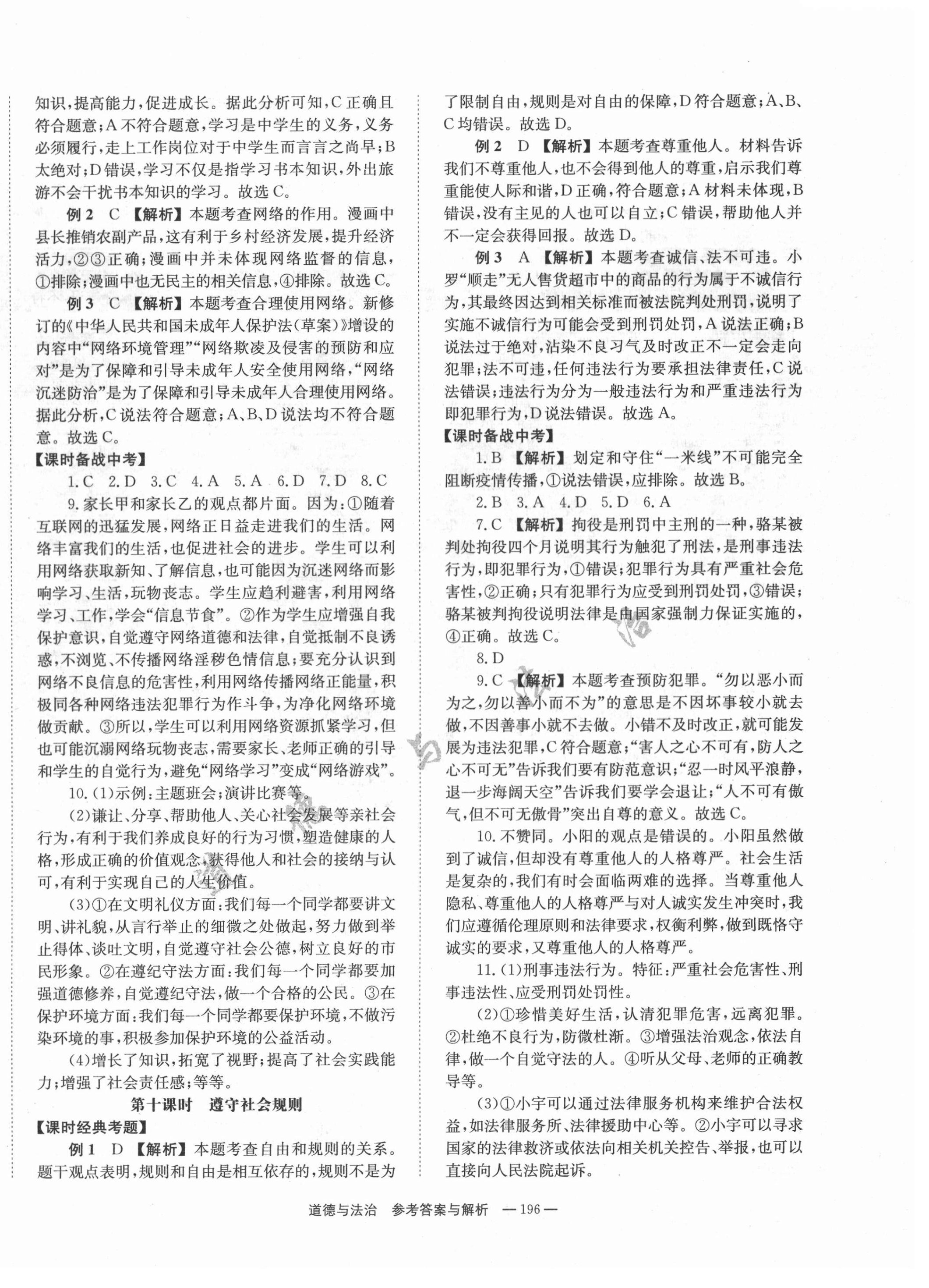 2021年全程奪冠中考突破道德與法治中考 第4頁