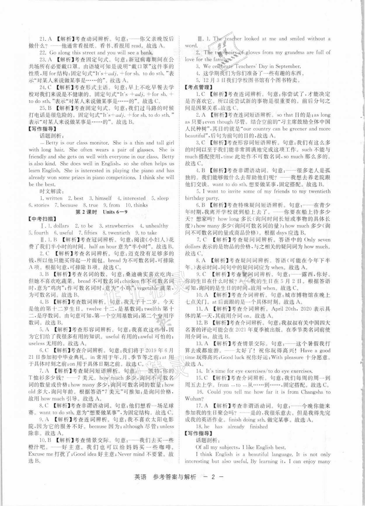 2021年全程奪冠中考突破英語 參考答案第2頁