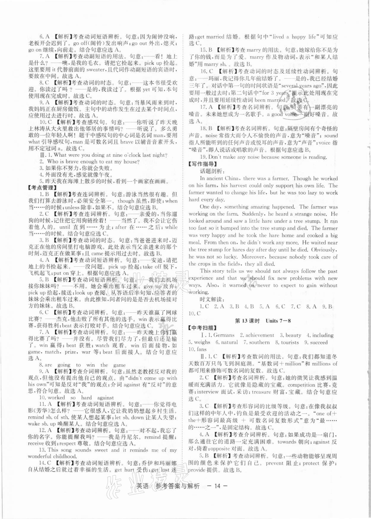 2021年全程奪冠中考突破英語 參考答案第14頁