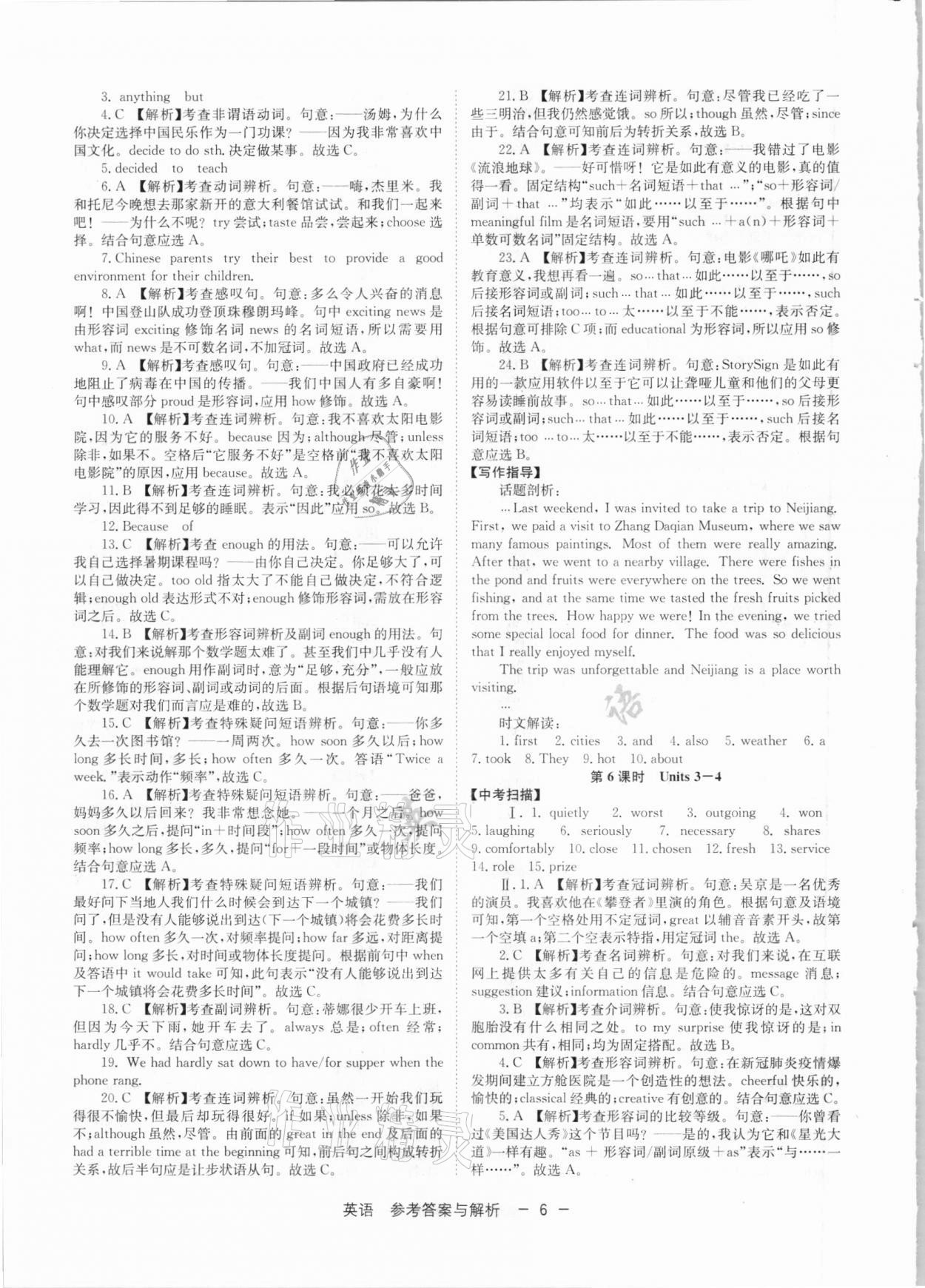 2021年全程奪冠中考突破英語 參考答案第6頁(yè)