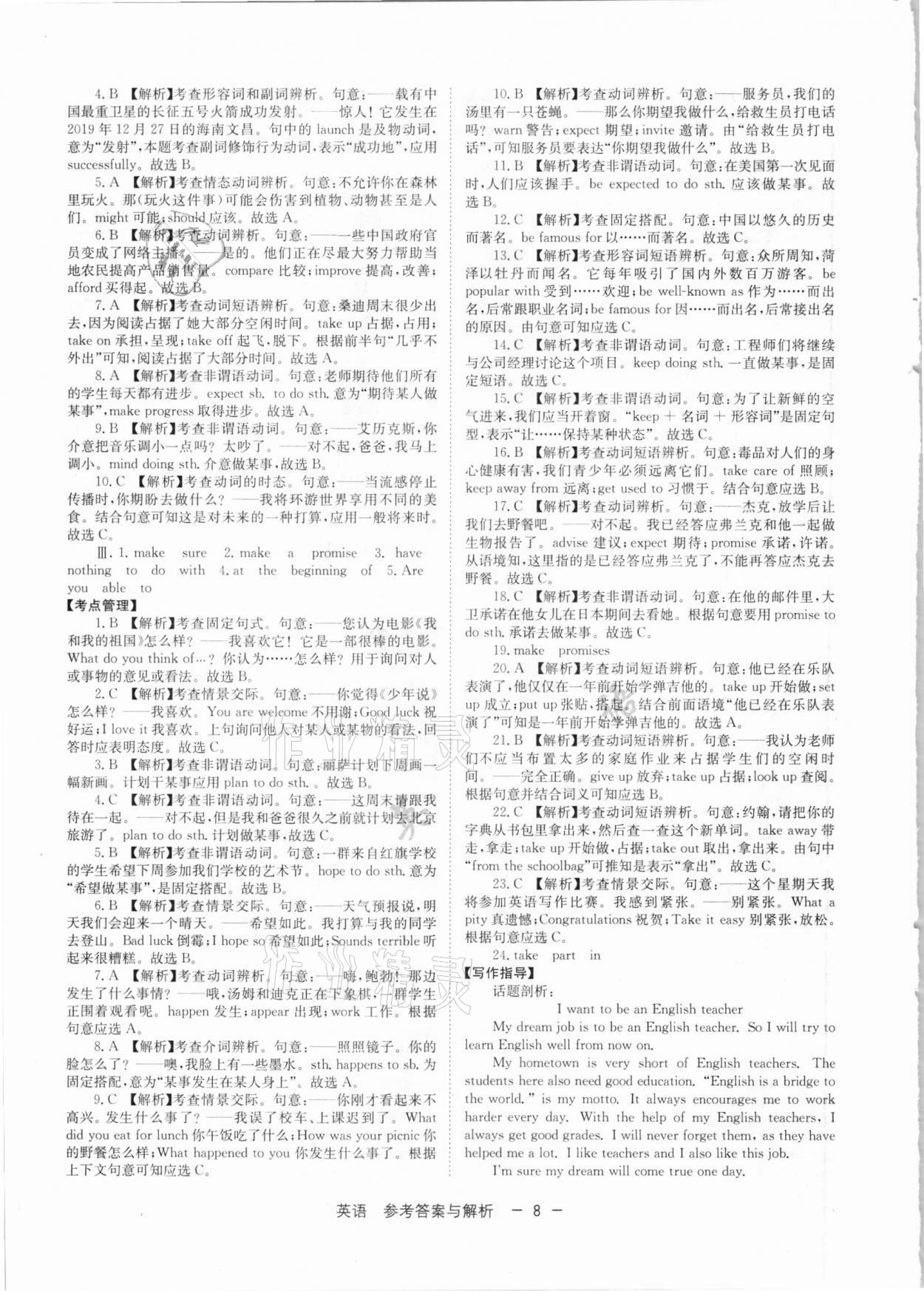 2021年全程奪冠中考突破英語 參考答案第8頁