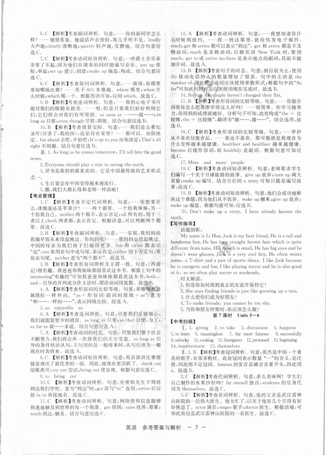 2021年全程奪冠中考突破英語(yǔ) 參考答案第7頁(yè)