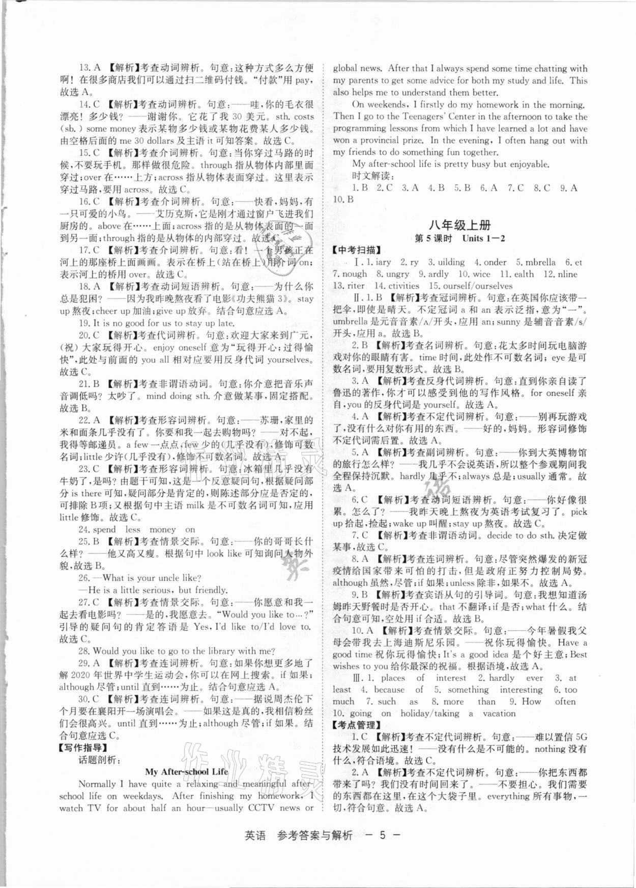 2021年全程奪冠中考突破英語 參考答案第5頁