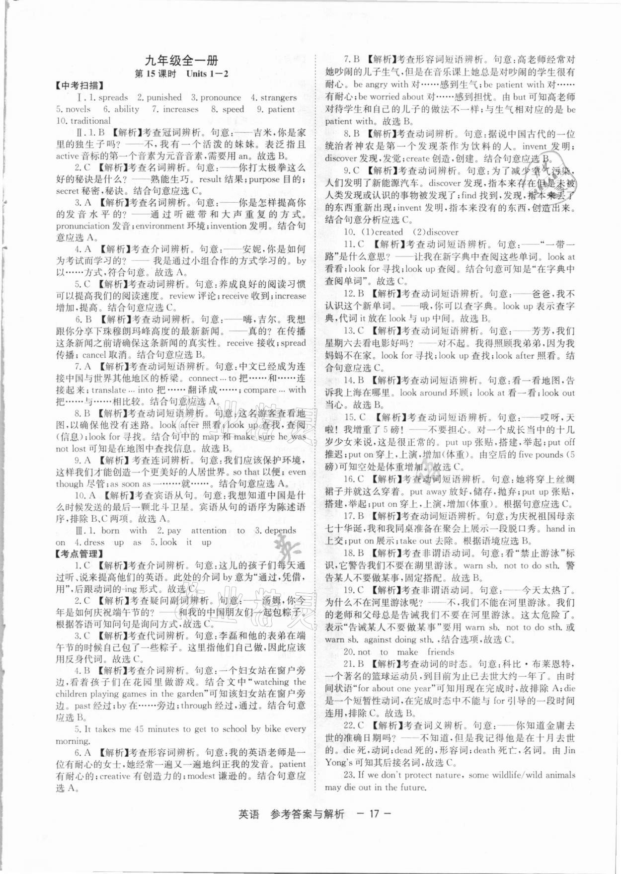 2021年全程奪冠中考突破英語(yǔ) 參考答案第17頁(yè)