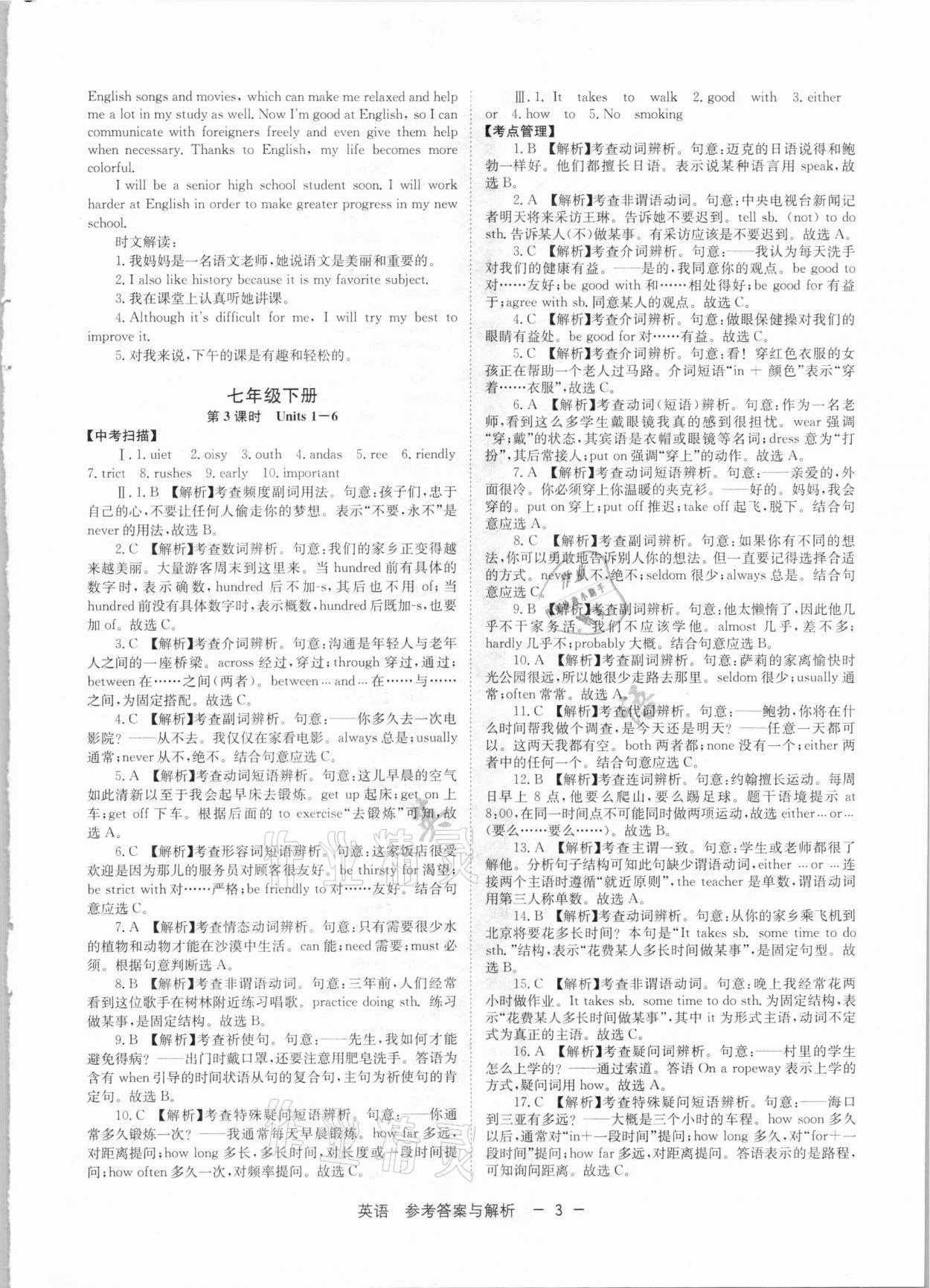 2021年全程奪冠中考突破英語 參考答案第3頁