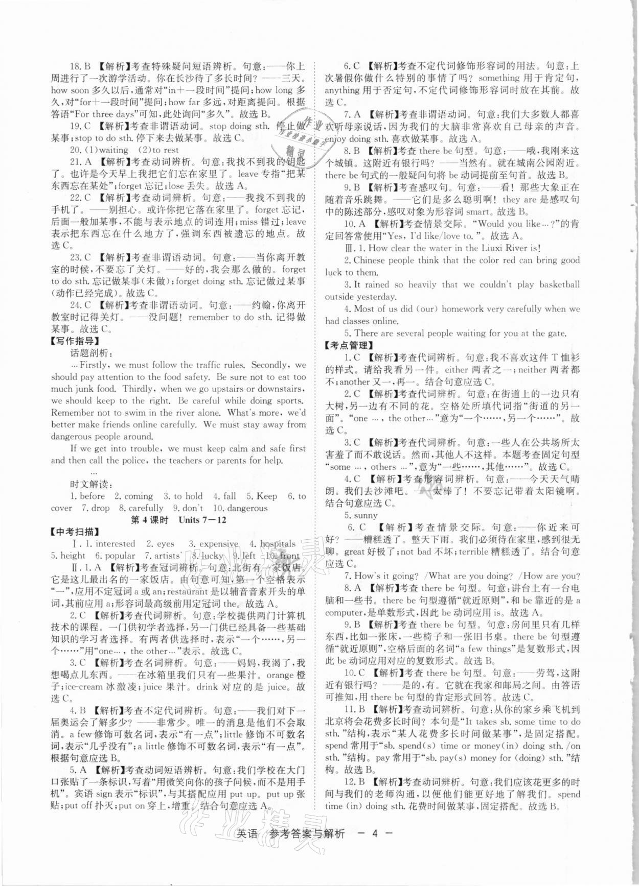 2021年全程奪冠中考突破英語 參考答案第4頁