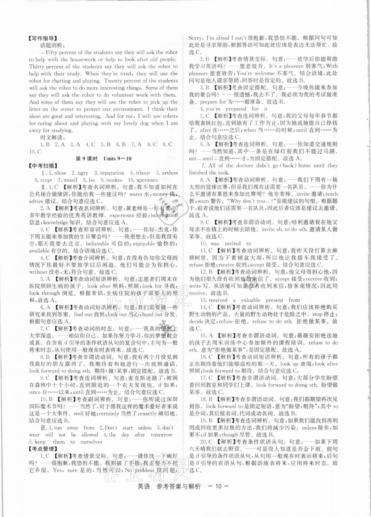 2021年全程奪冠中考突破英語 參考答案第10頁