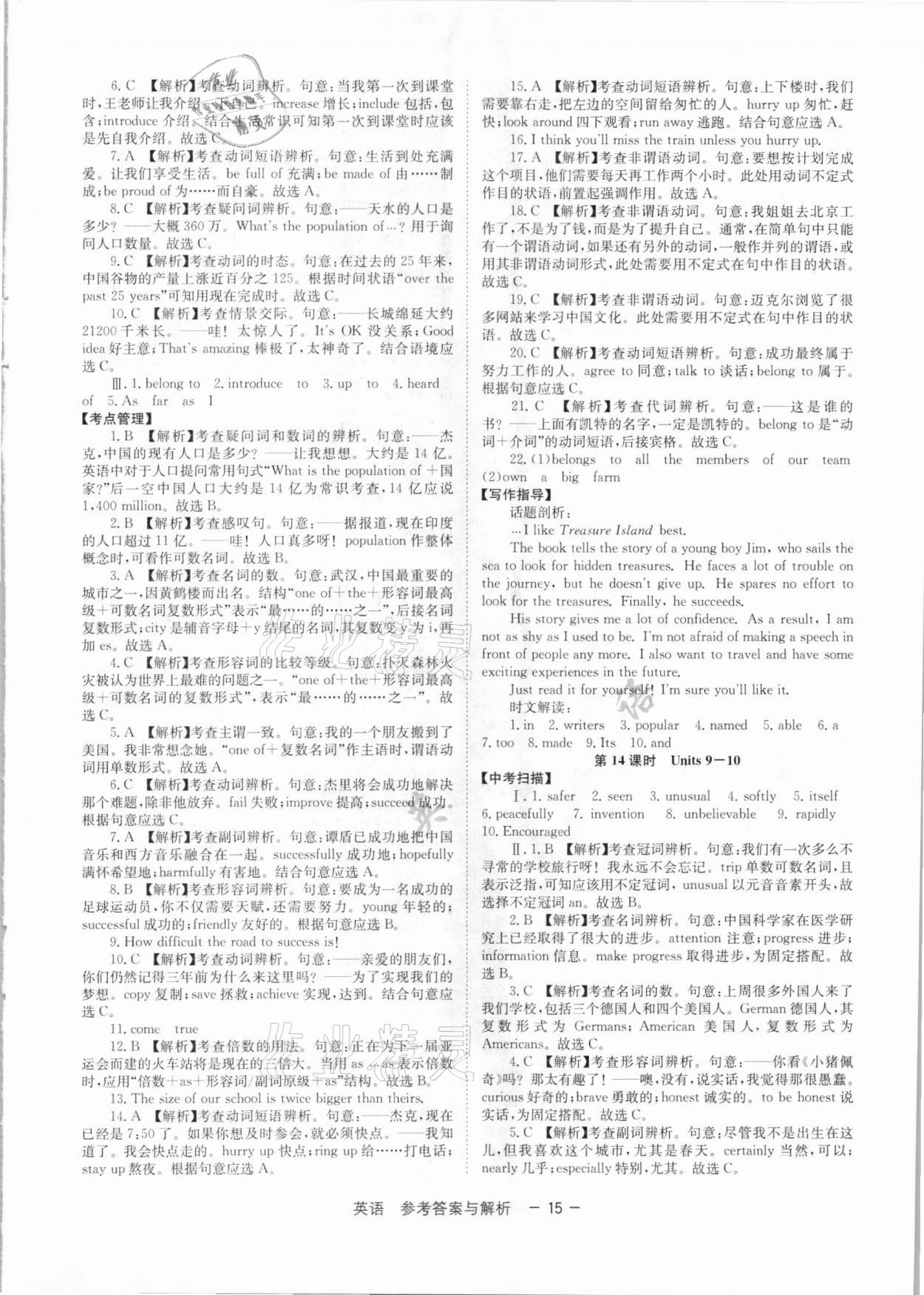 2021年全程奪冠中考突破英語 參考答案第15頁