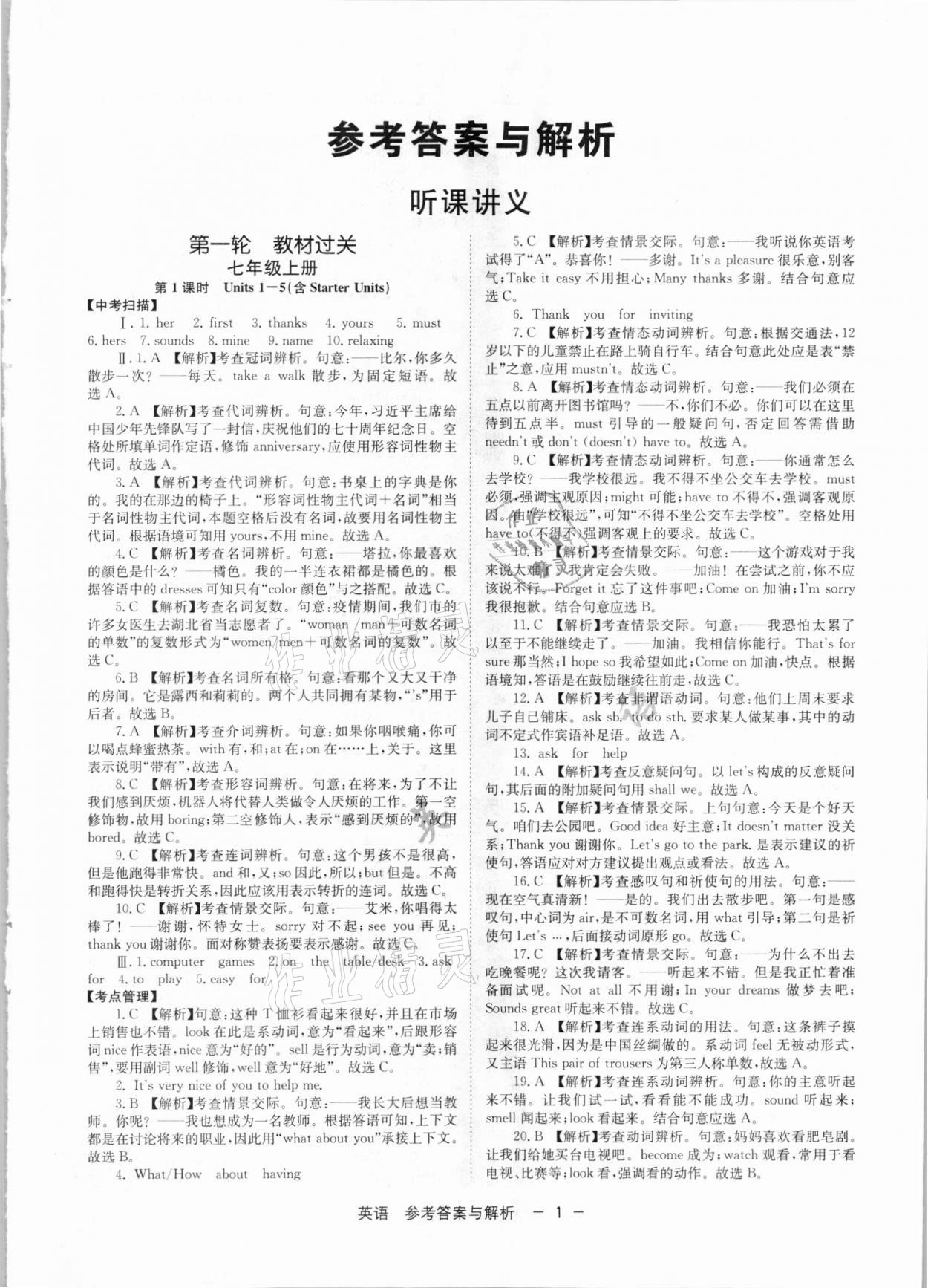 2021年全程奪冠中考突破英語 參考答案第1頁