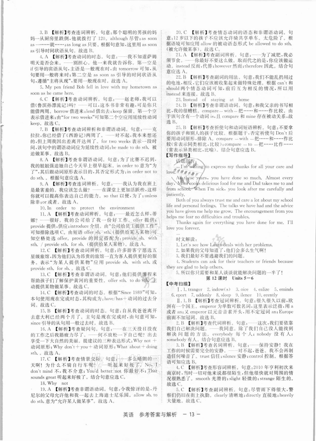 2021年全程奪冠中考突破英語 參考答案第13頁