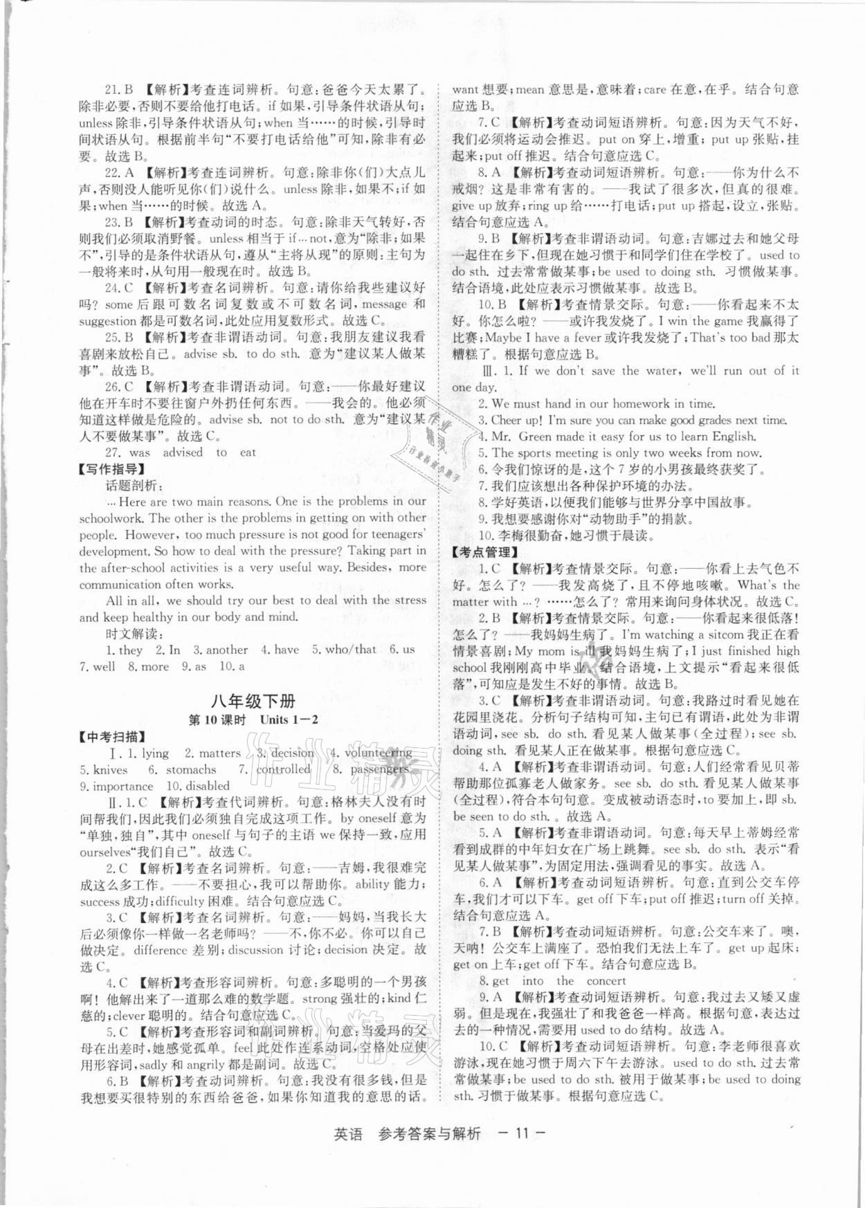 2021年全程奪冠中考突破英語 參考答案第11頁