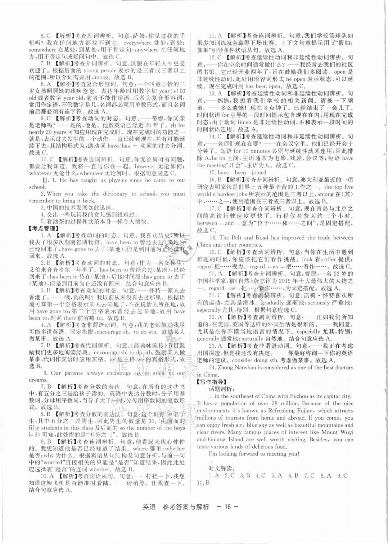 2021年全程奪冠中考突破英語 參考答案第16頁