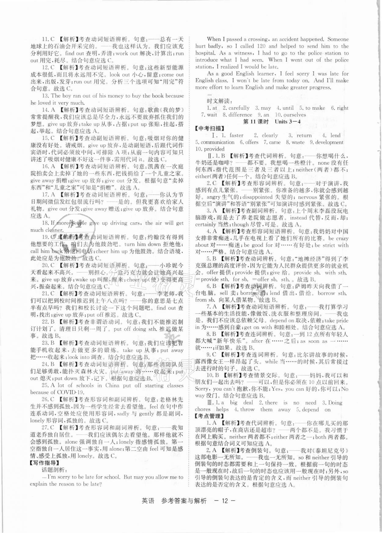 2021年全程奪冠中考突破英語 參考答案第12頁