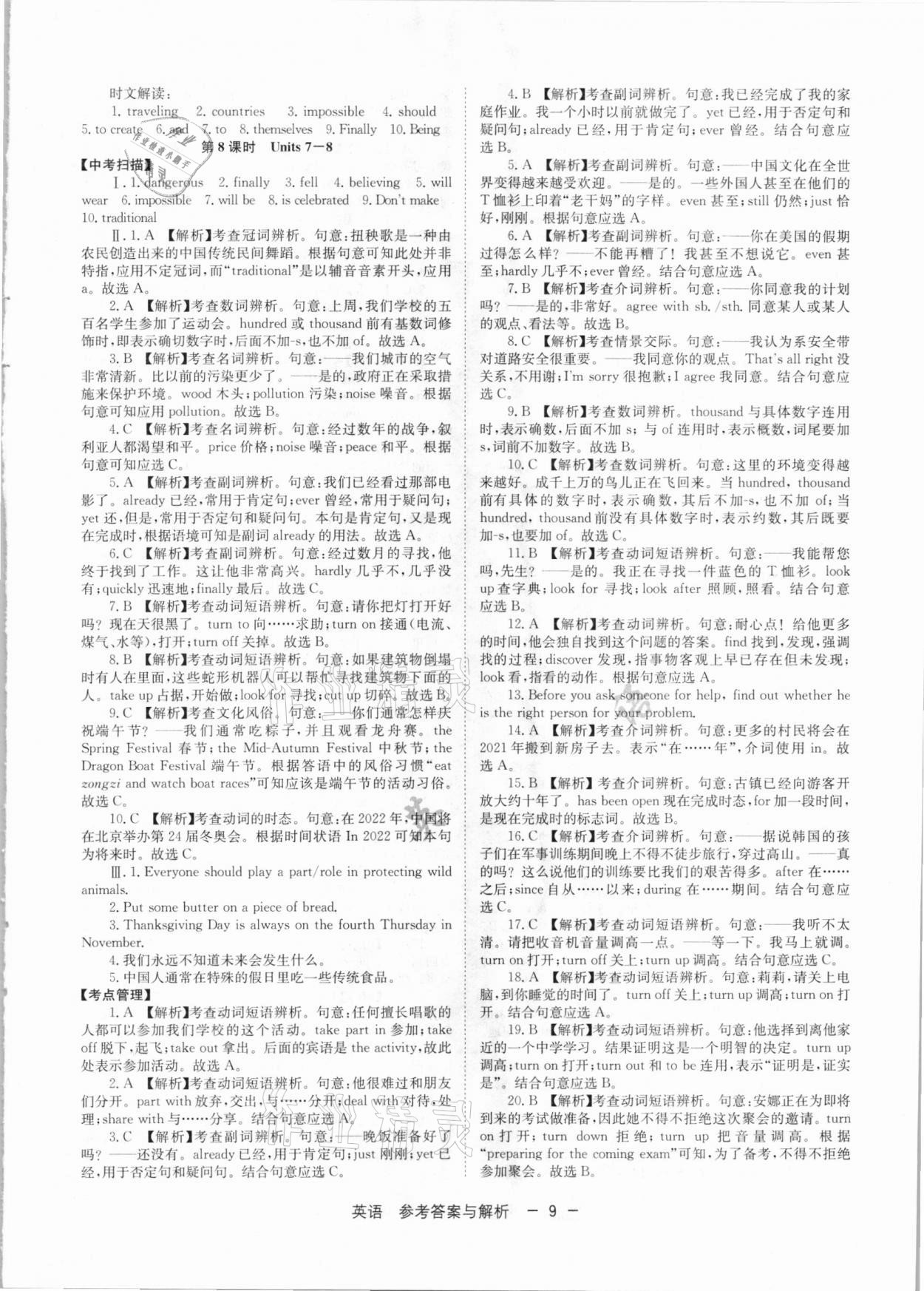 2021年全程奪冠中考突破英語(yǔ) 參考答案第9頁(yè)