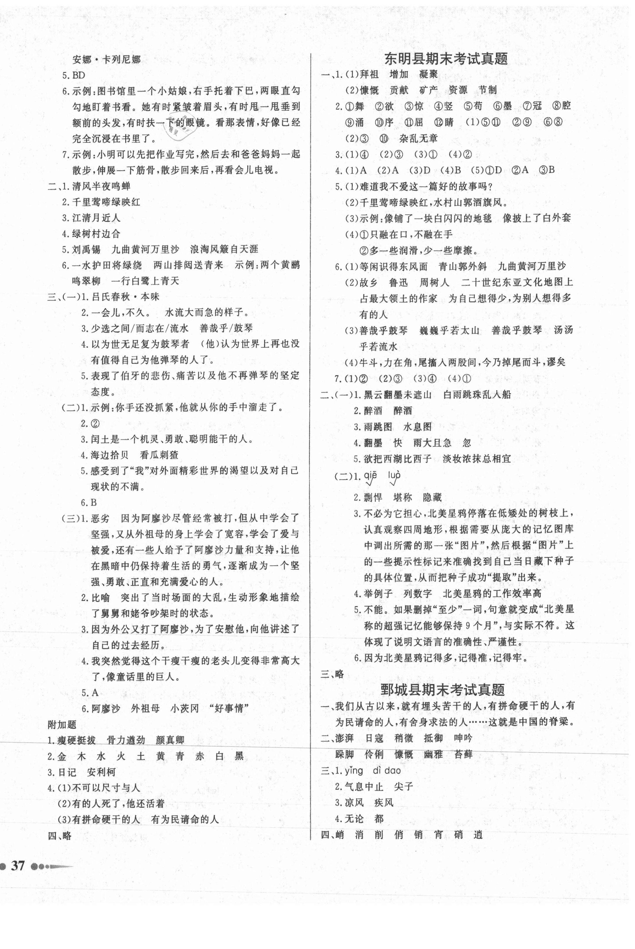 2020年好成绩1加1七县二区真题汇编六年级语文上册人教版菏泽专版 第2页